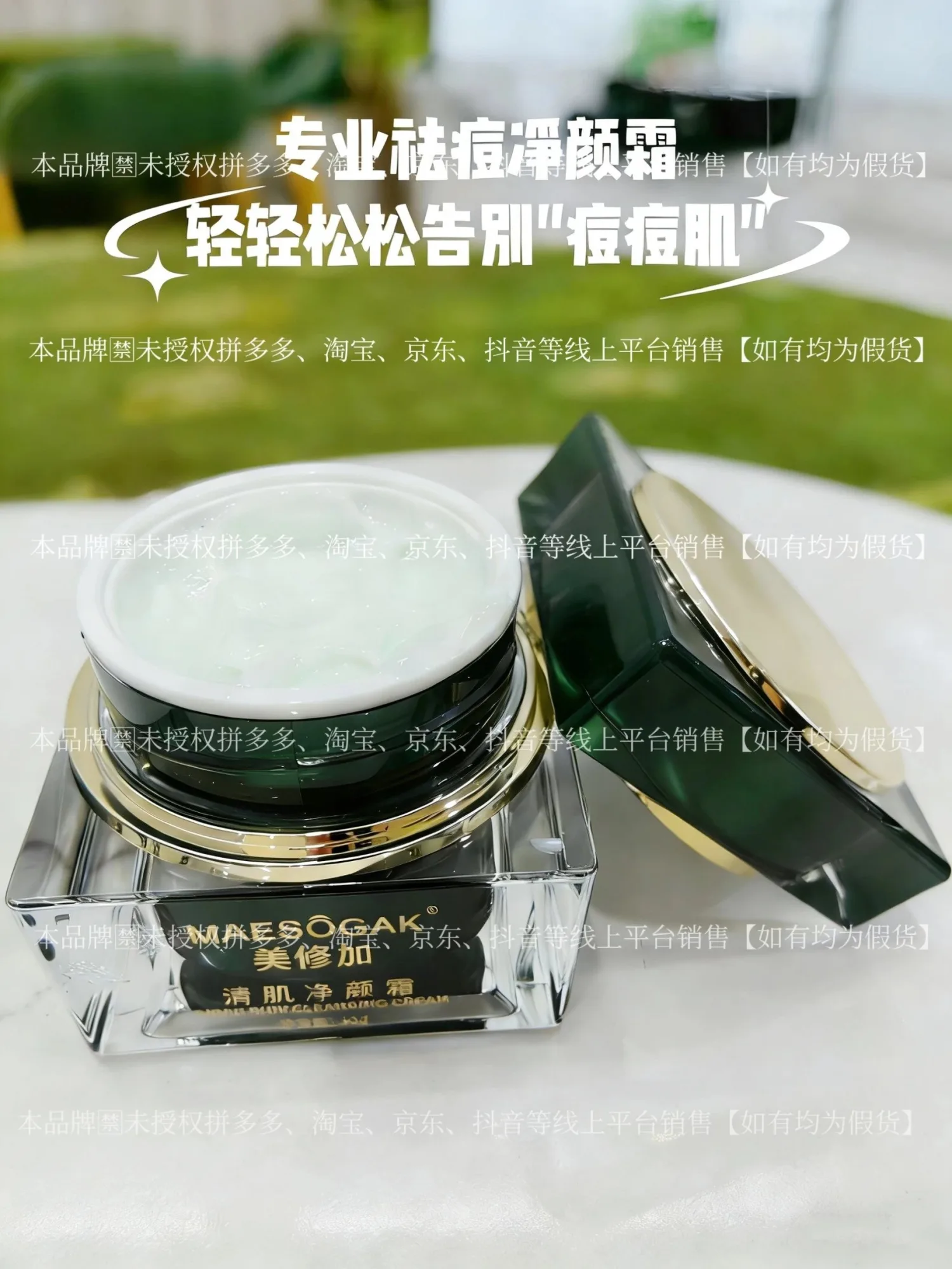 ②美修加清肌净颜霜（3天祛痘），净含量30g，产品重0.38Kg，保质期2029年1月13日 图片 4