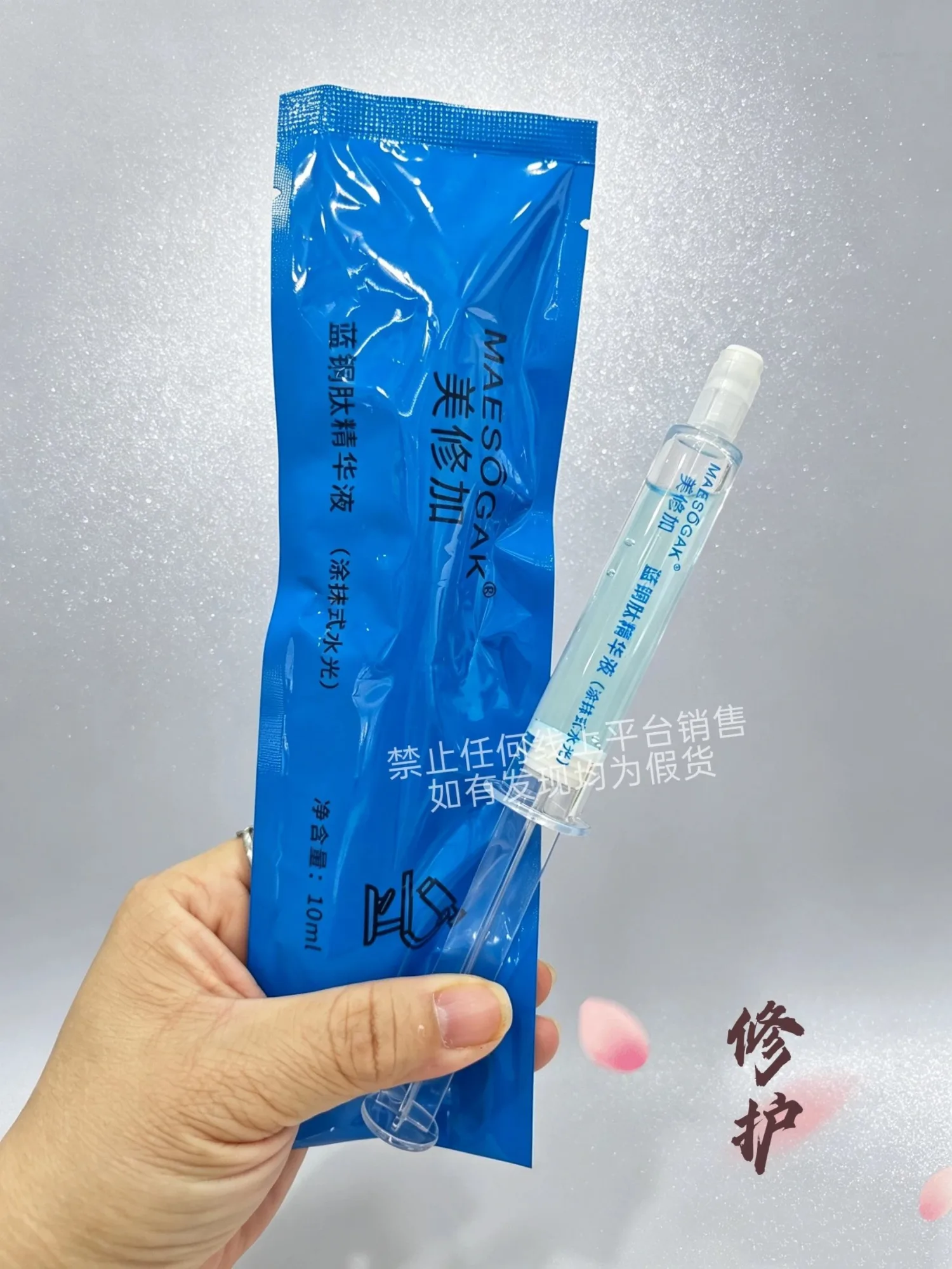 美修加涂抹式水光针，净含量10ml,保质期：肌底2029年4月1 日，蓝铜2029年4月1日，蛇毒肽2029年2月27日，鲟鱼子 2029年1月8日，VC2029年2日27日，孔雀石 28.12.27 图片 9