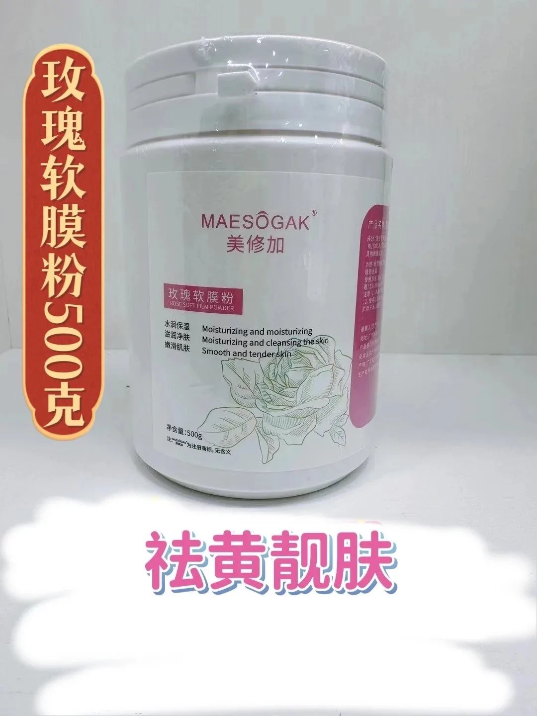 美修加高端美容院软膜粉，8款功效 规格：500克/桶， 0.6公斤，无规格箱 图片 3