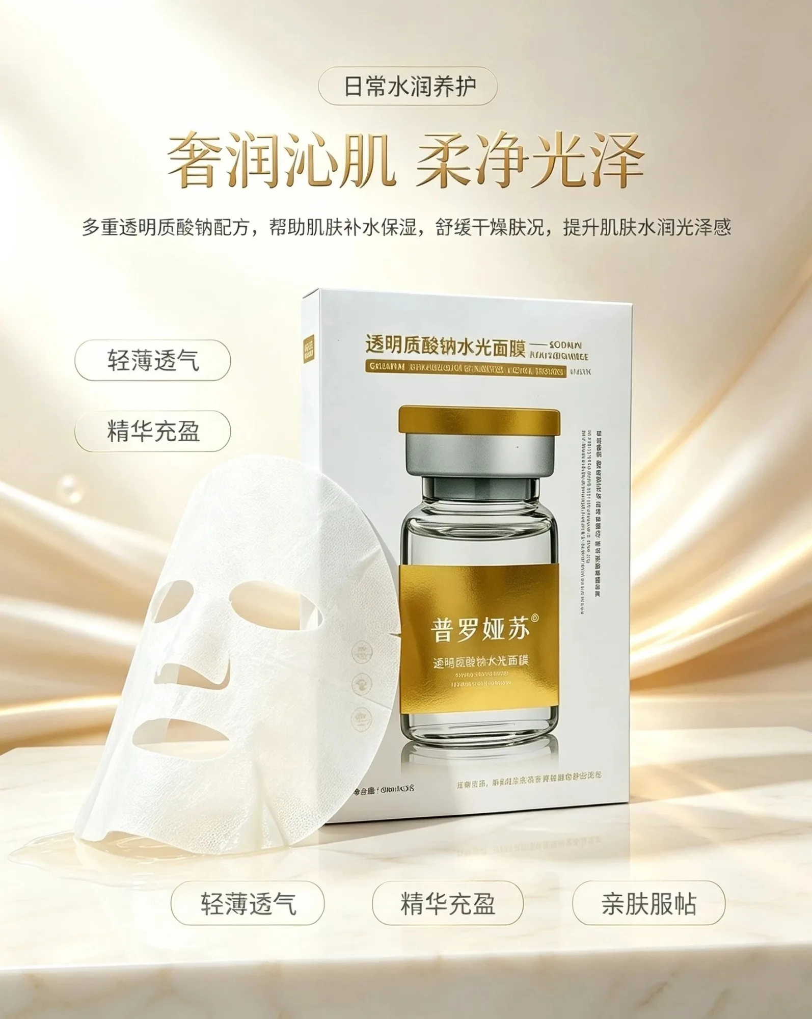 普罗娅苏透明质酸钠水光面膜【密集补水】，无内托，一件100盒，一盒5片，保质期：2029年01月3日 图片 2