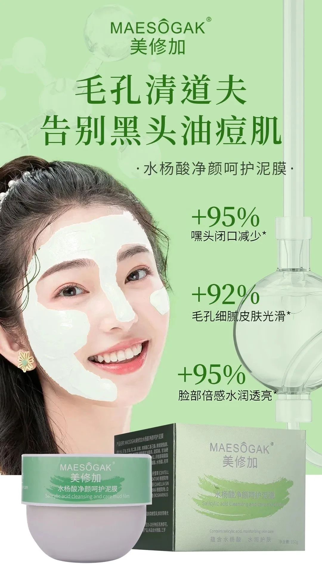 美修加水杨酸净颜呵护泥膜，150克，客装，（2029年2月27号 图片 2