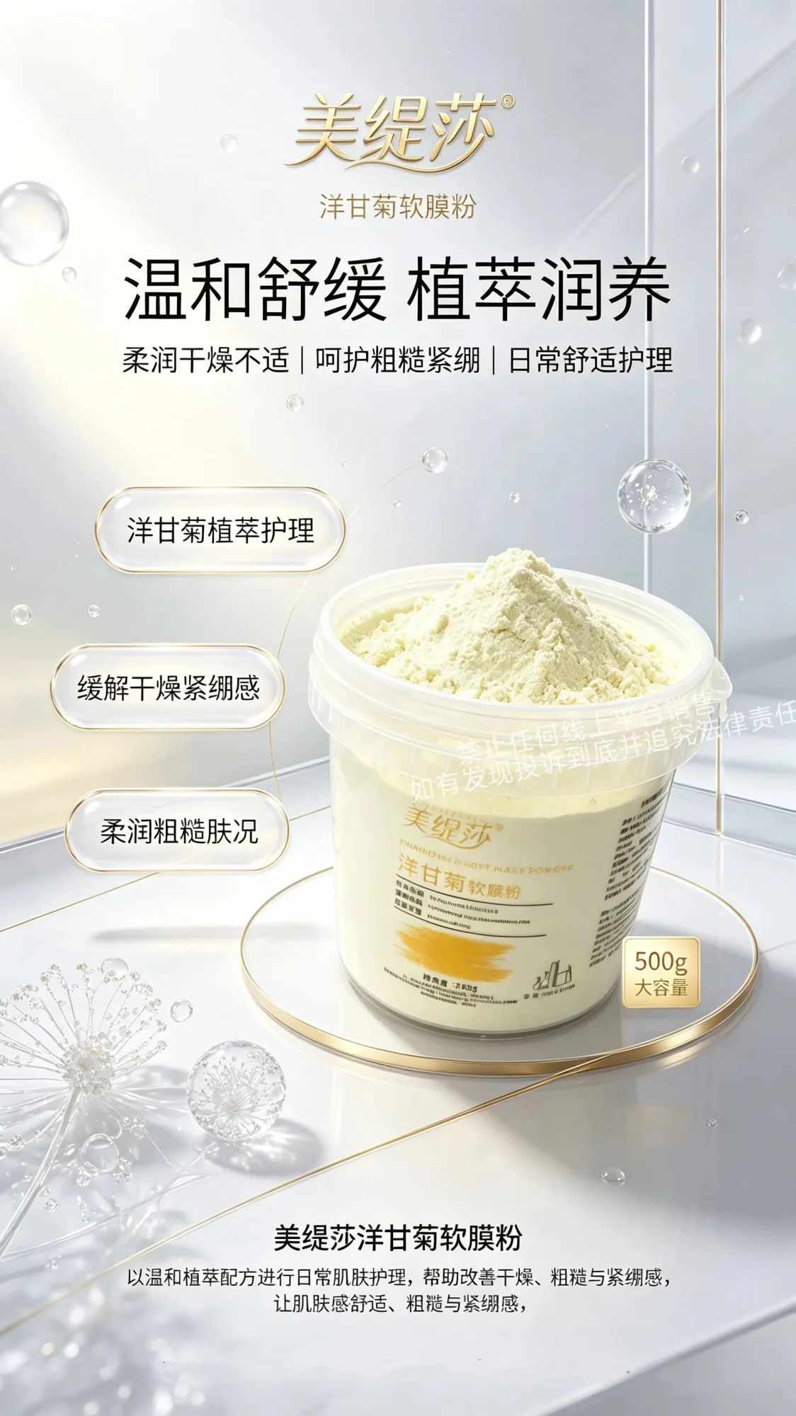 美缇莎洋甘菊软膜粉，规格500g/桶，保质期 2029年7月13日 图片 2