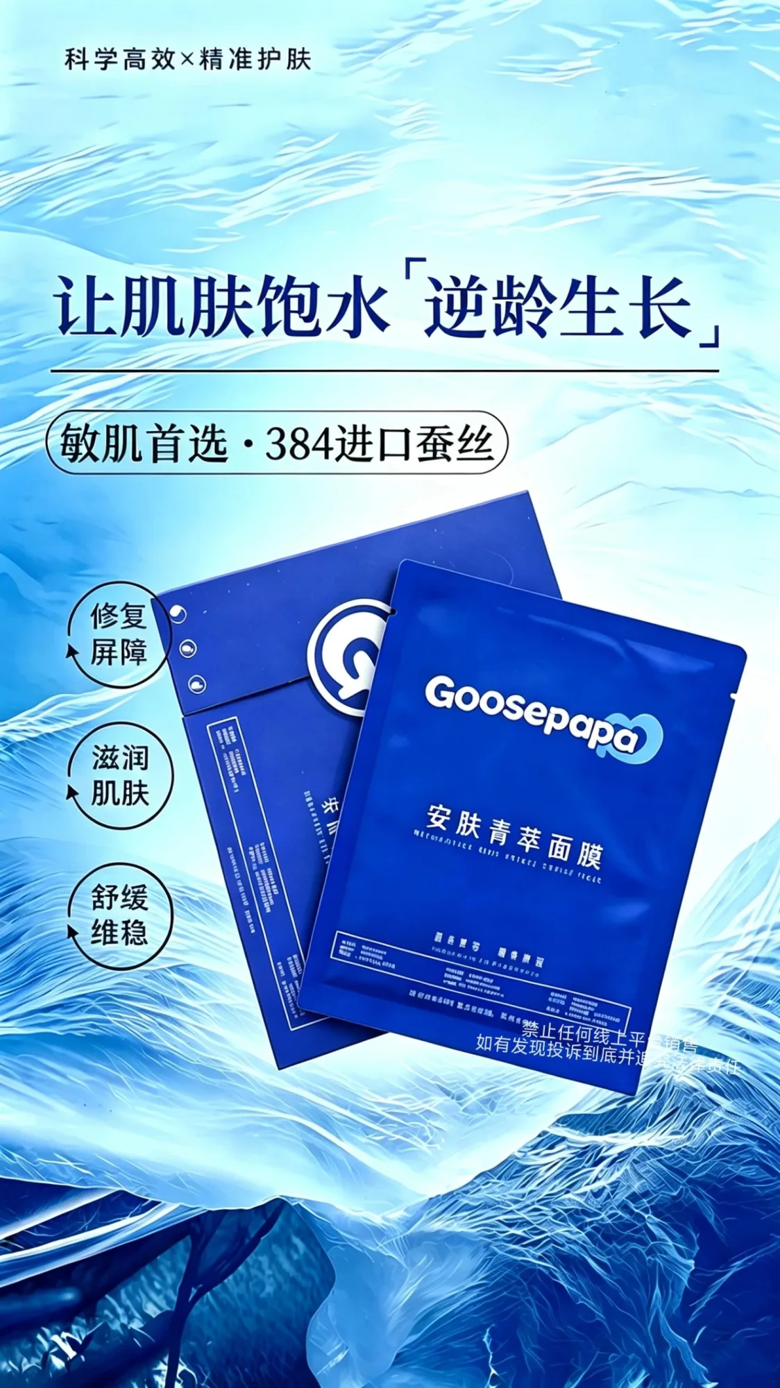 #Goosepapa安肤青萃面膜(密集补水)，规挌 30ml*5 片/盒，箱规 50 盒/件，保质期2029年4月8日，产品重0.32kg 图片 1