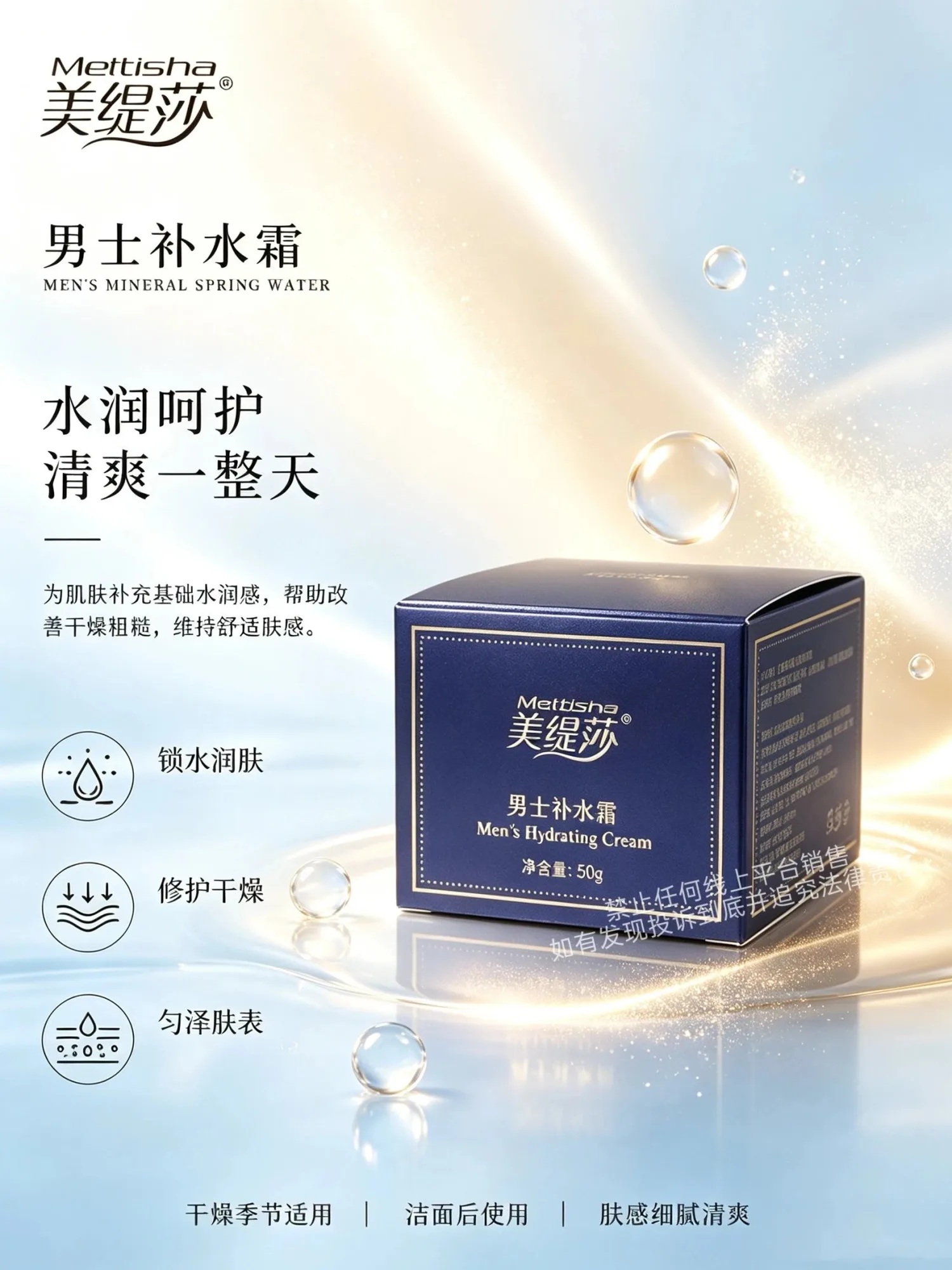 美缇莎男士补水霜，规格50g/盒，保质期 2029年7月2日 图片 2
