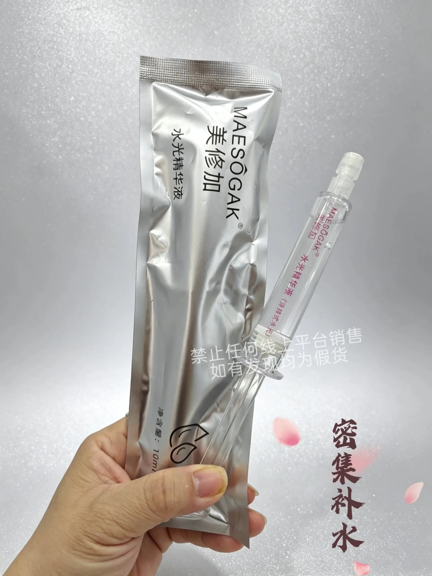 美修加涂抹式水光针，净含量10ml,保质期：肌底2029年4月1 日，蓝铜2029年4月1日，蛇毒肽2029年2月27日，鲟鱼子 2029年1月8日，VC2029年2日27日，孔雀石 28.12.27 图片 10