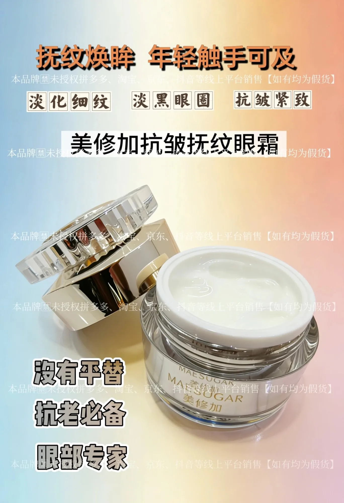 ③美修加抗皱抚纹眼霜（抗皱），净含量30g，产品重0.38Kg，保质期2029年1月12日 图片 4