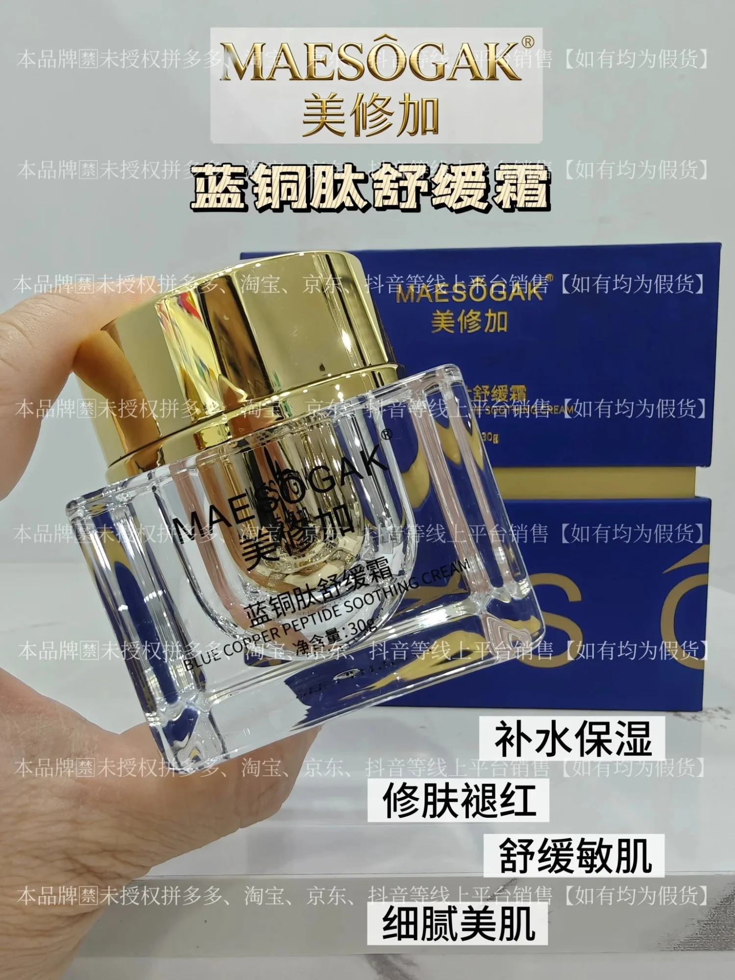 ⑦美修加蓝铜肽舒缓霜（舒缓，修护），净含量30g，产品重:0.38Kg，保质期2029年1月14日 图片 4