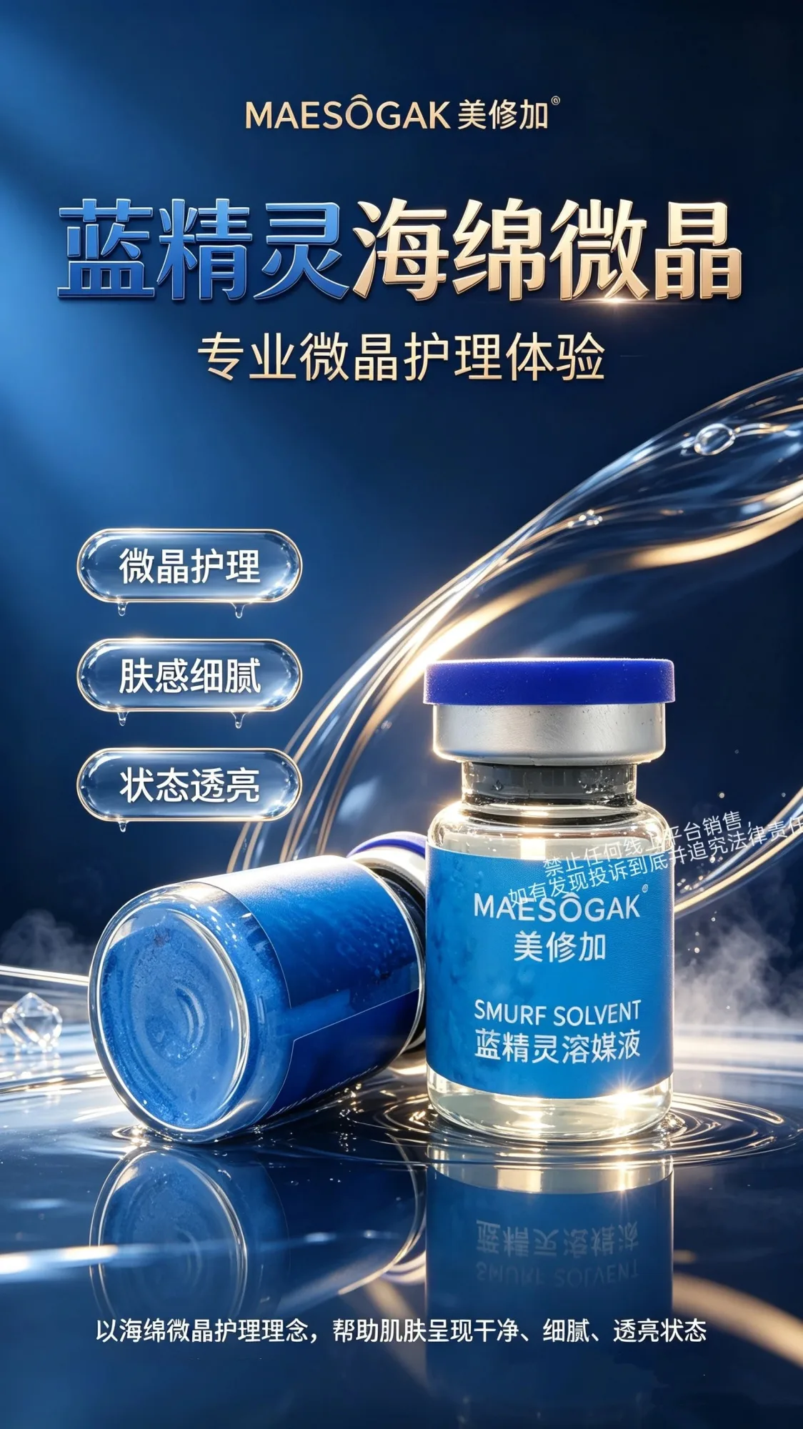 美修加海绵微晶蓝精灵深海焕肤套，规格1g*12次/盒，箱规28盒/件，保质期2028年3月4日，套盒重0.8kg。 图片 3