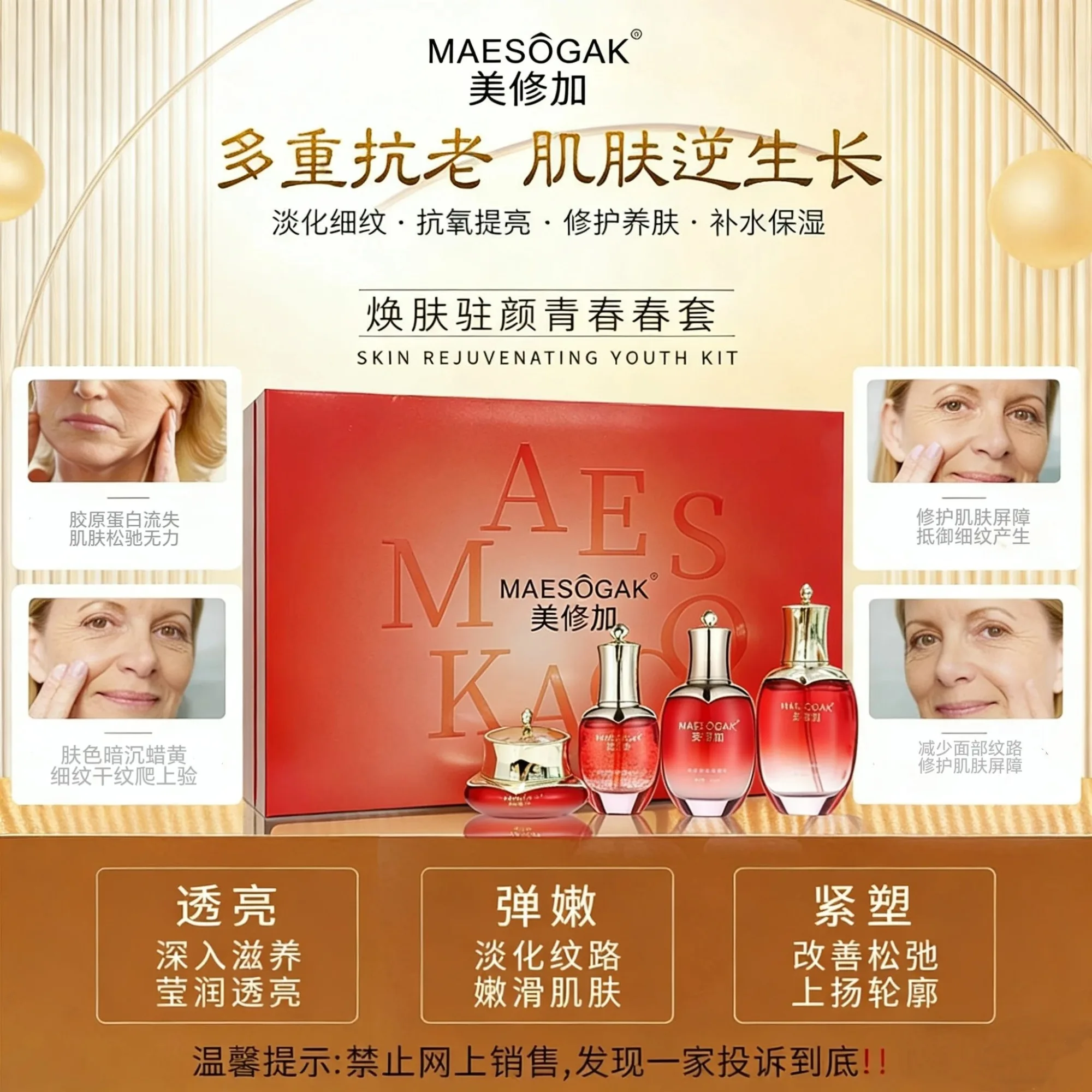 美修加焕肤驻颜青春套，抗衰淡化皱纹套盒，家居4件套，14套/件，1.8公斤，保质期：（2029年1月6日 图片 1