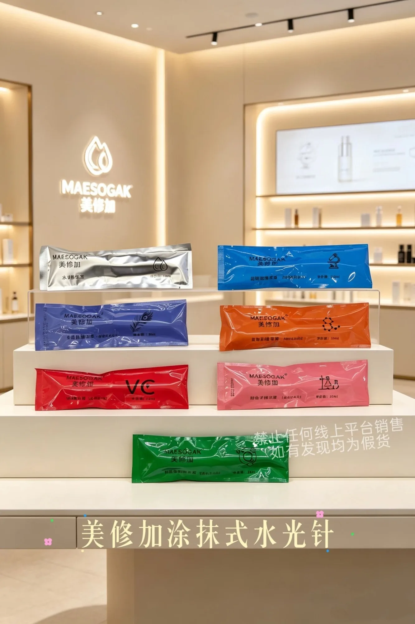 美修加涂抹式水光针，净含量10ml,保质期：肌底2029年4月1 日，蓝铜2029年4月1日，蛇毒肽2029年2月27日，鲟鱼子 2029年1月8日，VC2029年2日27日，孔雀石 28.12.27 图片 1
