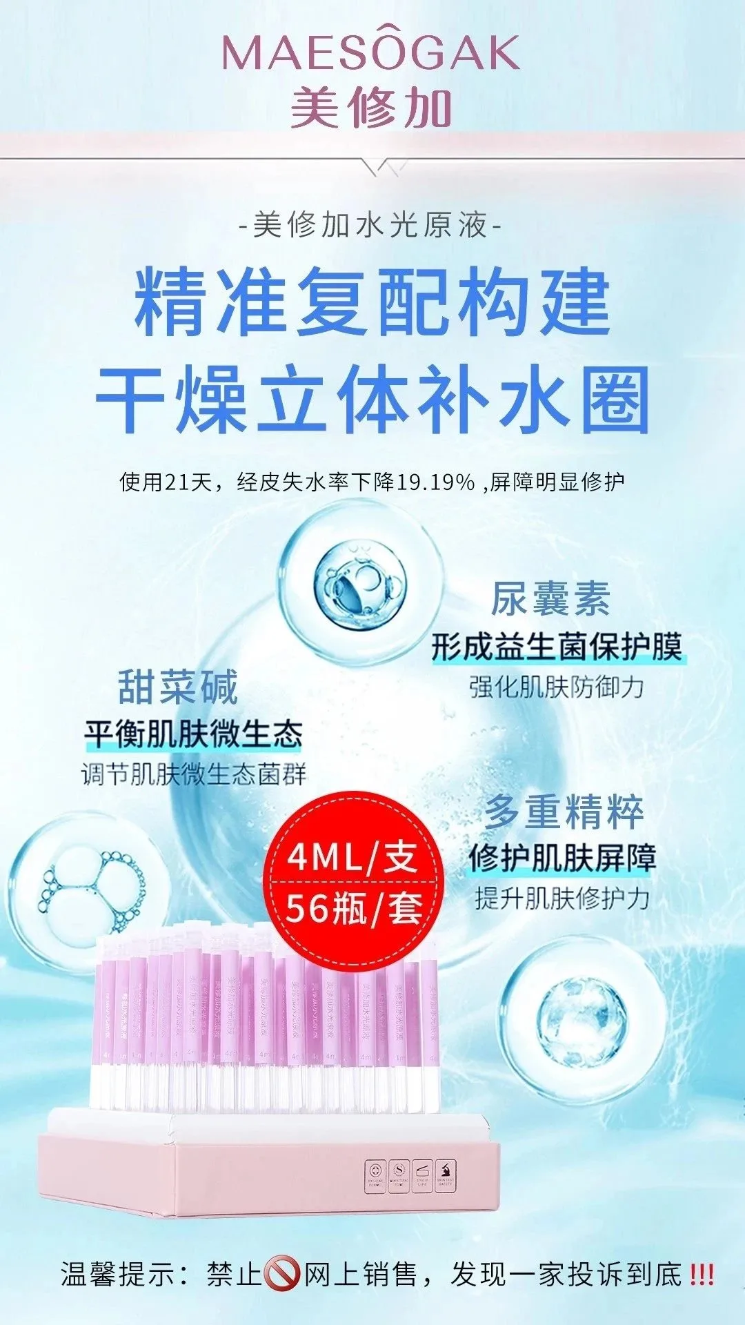 美修加水光原源，玻尿酸水光精华液套盒，修护淡化细纹，规格：4ml×56支/盒，18套/件，保质期：2029年2月27 图片 2