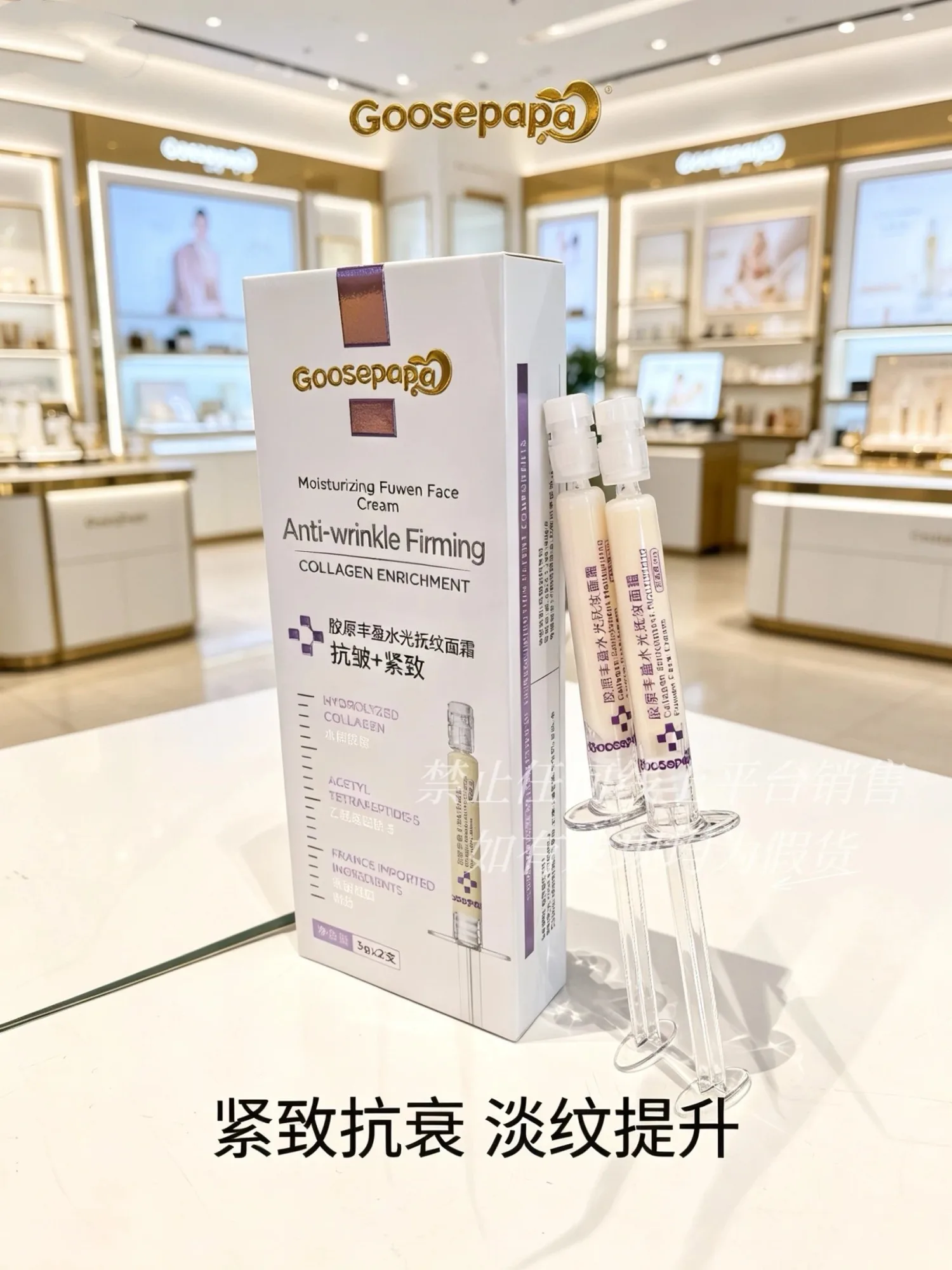 Goosepapa胶原丰盈水光抚纹面霜(K皱+紧致)，净含量:3gx2支，保质期:2029年1月1日，150盒/件，0.037公斤/盒 图片 5