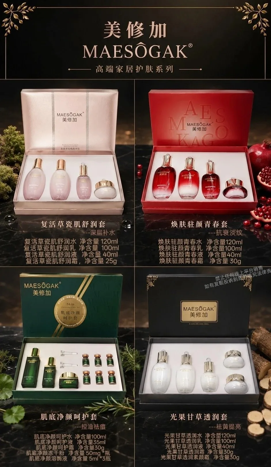 美修加高端家居护肤系列(4款功效)，箱规是 14套/件，保质期 2029 年4月1日，套盒重:2kg 图片 1
