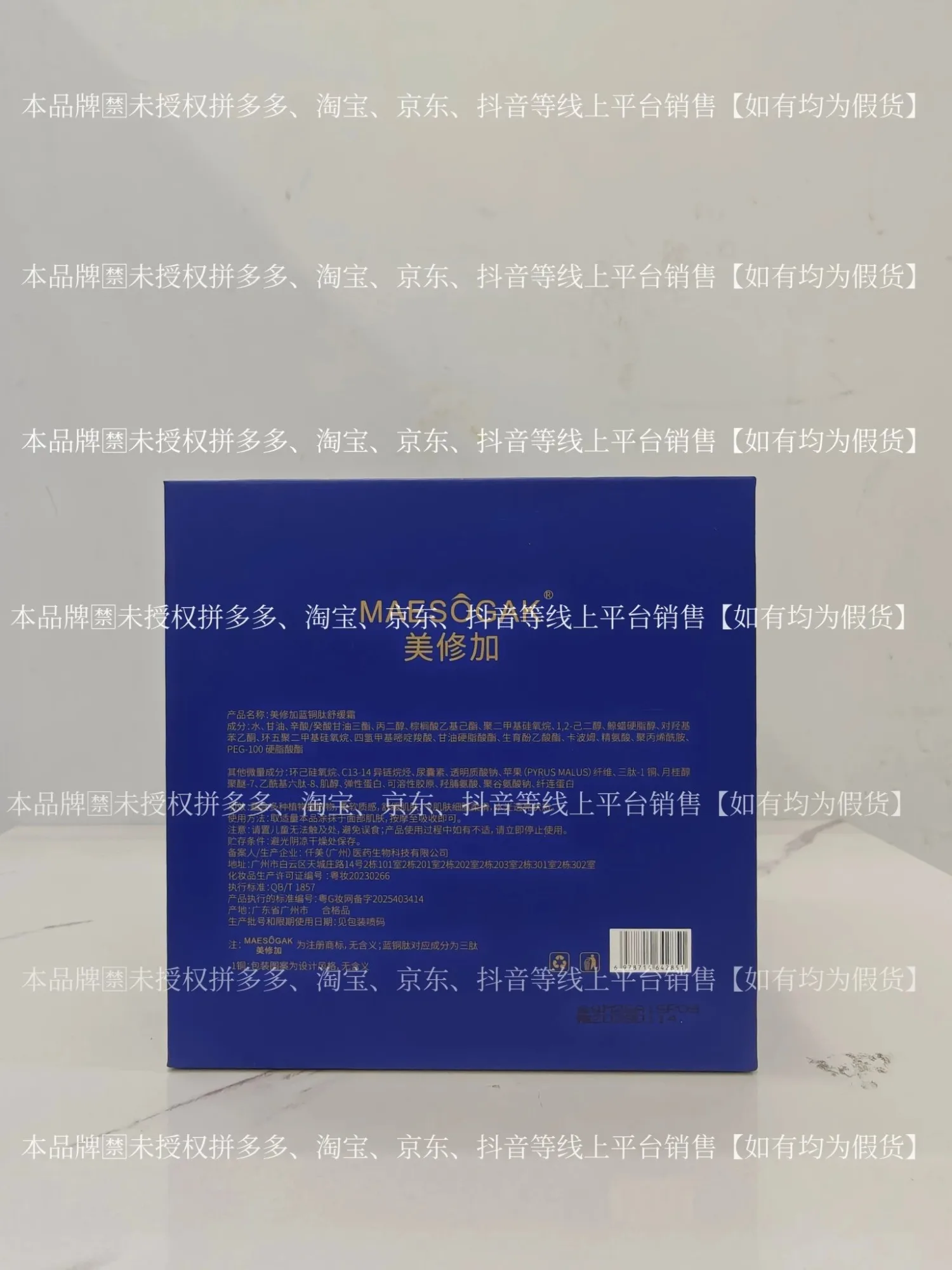 ⑦美修加蓝铜肽舒缓霜（舒缓，修护），净含量30g，产品重:0.38Kg，保质期2029年1月14日 图片 7