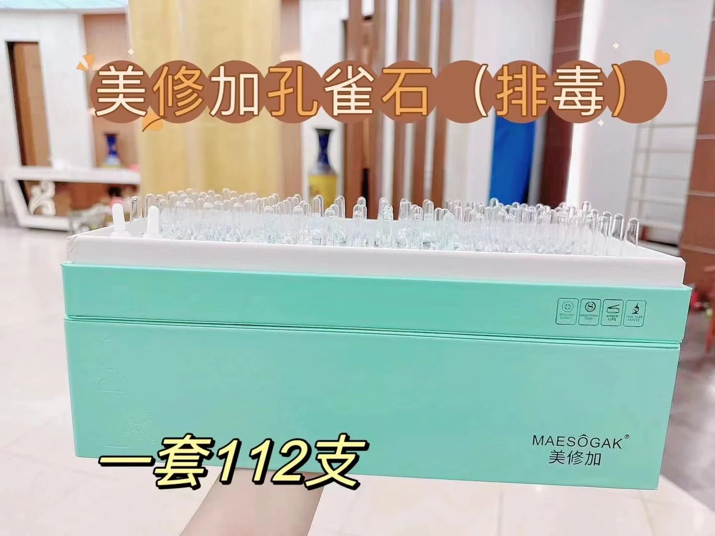 高端皮盒美修加水光精华液，6款功效，高端皮套盒（规格112支＊3ml）10套/件，1.5公斤，2029年2月27号 图片 4