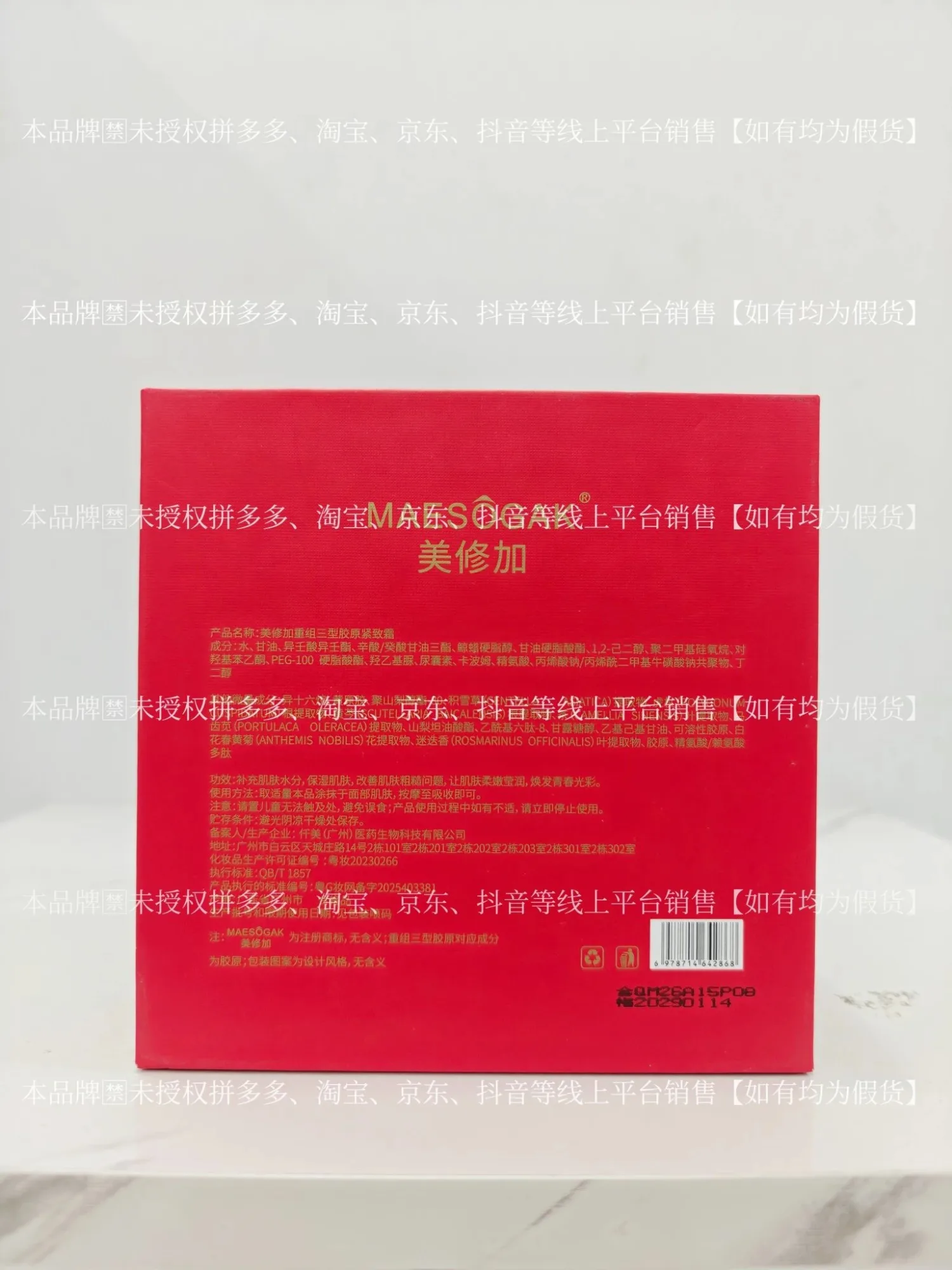 ⑨美修加重组三型胶原紧致霜（抗衰，淡纹）净含量30g，产品重0.38Kg，保质期2029年1月1日 图片 6