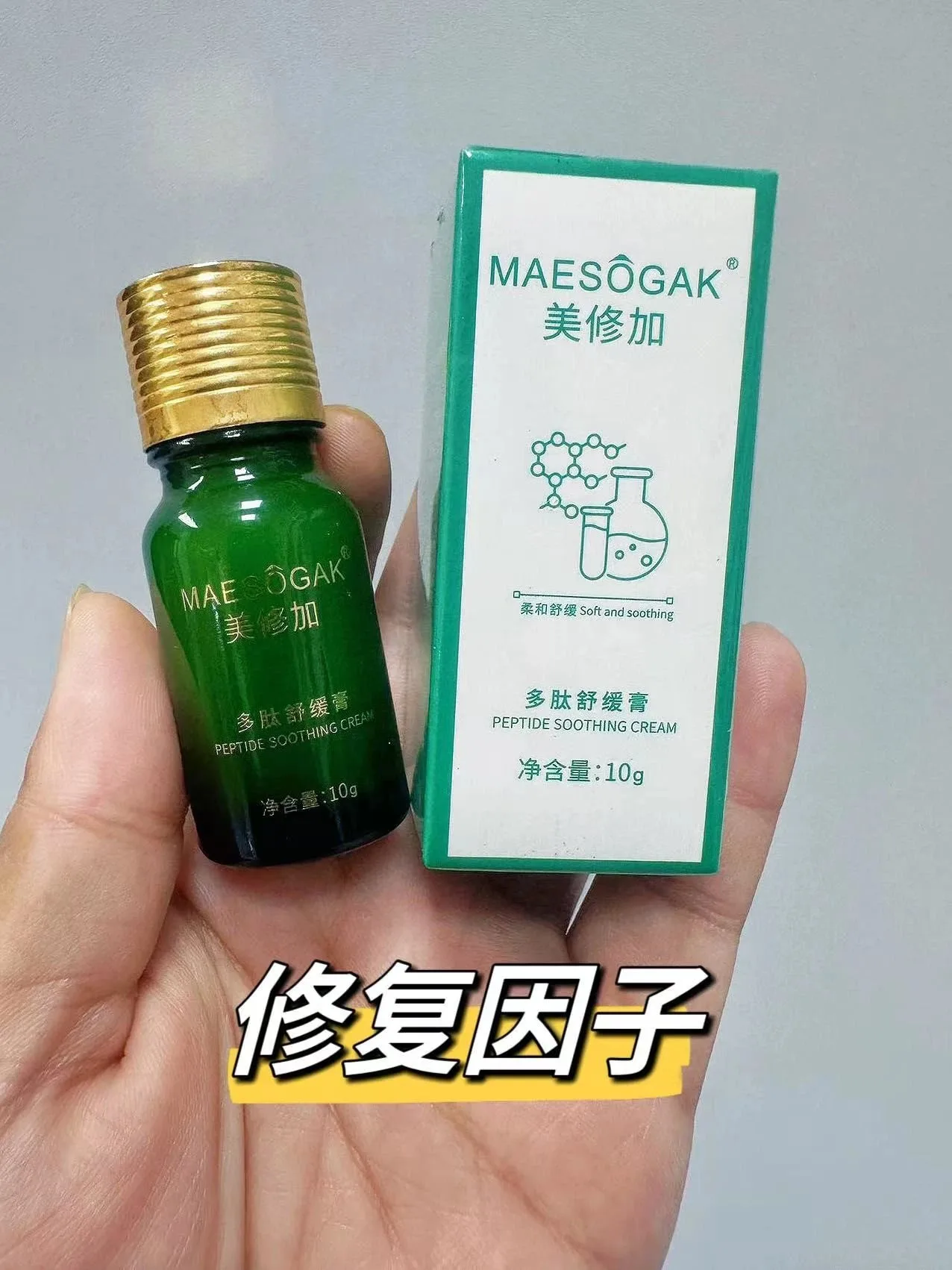 美修加多肽舒缓膏，修护因子，10克/瓶，624瓶/件，绿色的2029年1月5号，黄色的2027年9月19号， 图片 1