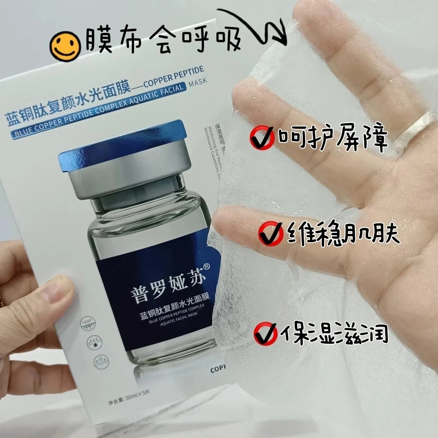 普罗娅苏蓝铜肽复颜水光面膜【舒缓修护，补水】，无内托，箱规100盒/件，规格 30ml*5片/盒，保质期2028年12月4日 图片 9