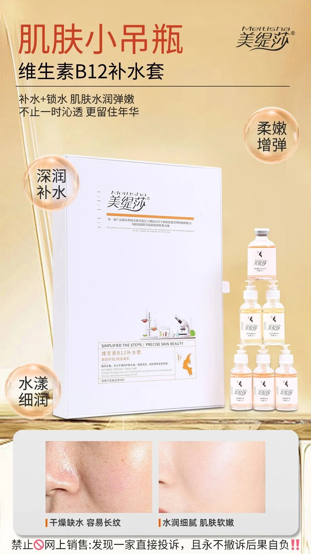 美缇莎【维生素B12补水套】肌肤小吊瓶水光套盒，12次装，重1.5公斤，保质期2027年7月2号，20套/件 图片 1