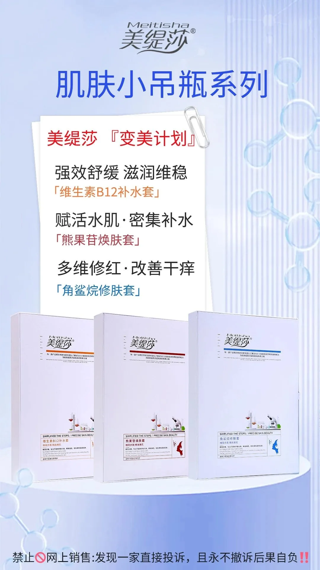 美缇莎【维生素B12补水套】肌肤小吊瓶水光套盒，12次装，重1.5公斤，保质期2027年7月2号，20套/件 图片 10