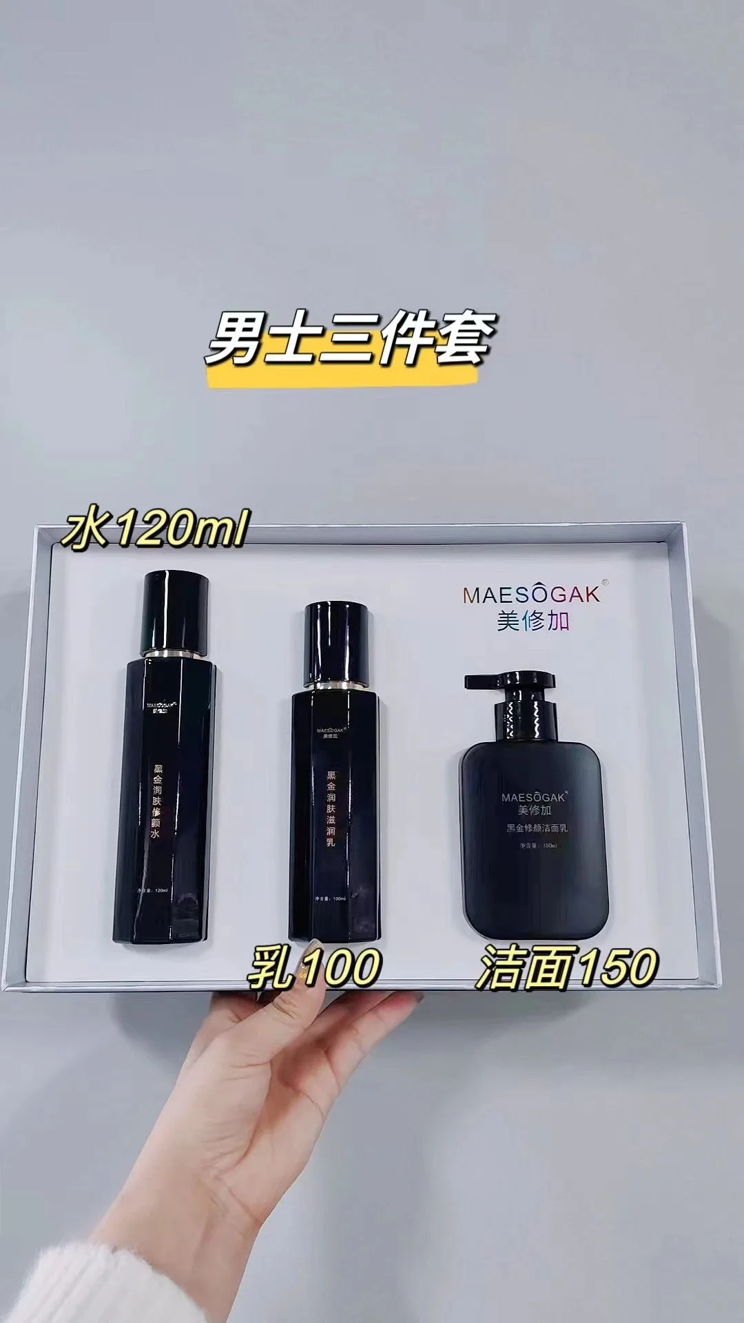 美修加黑金修颜润肤套，男士家居护肤套盒三件套 ，14套/件，1.5公斤，（2029年1月5，家居护肤套盒 图片 4