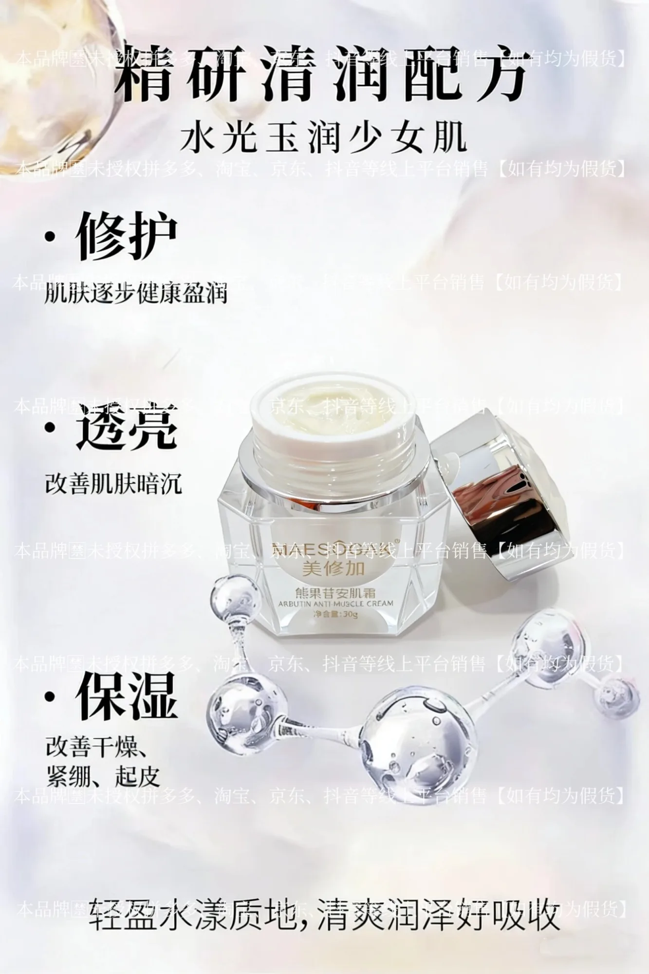 ⑤美修加熊果苷安肌霜（控色），净含量30g，产品重0.38kg，保质期2029年1月13日 图片 4