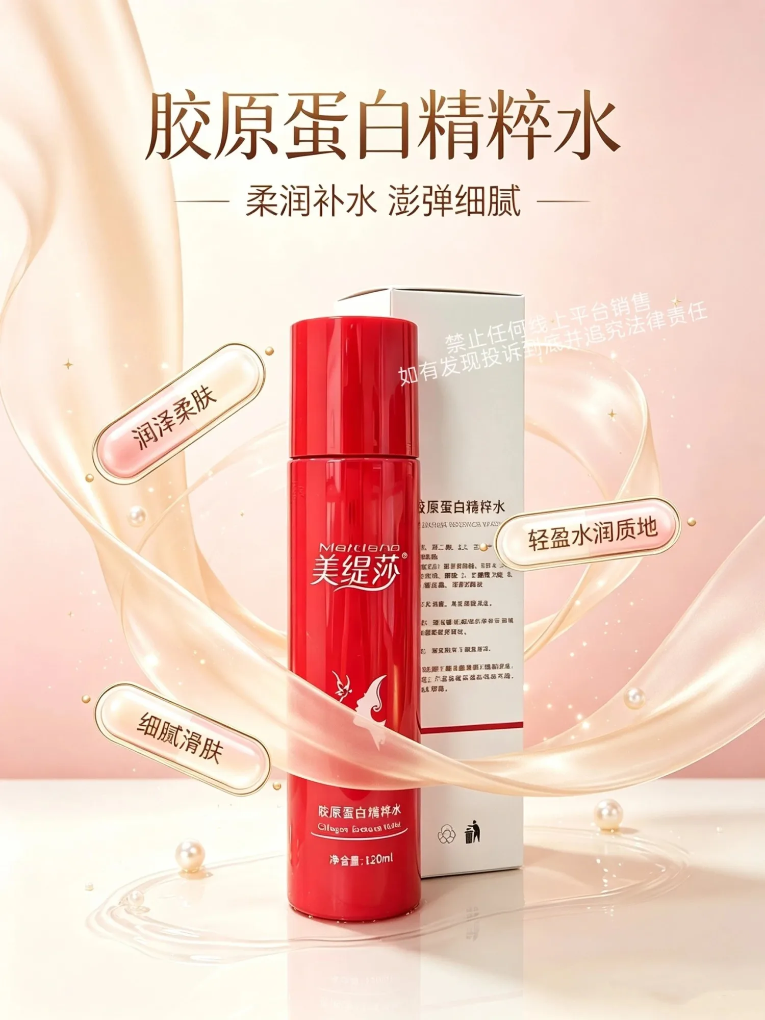美缇莎胶原蛋白美肌套 图片 3