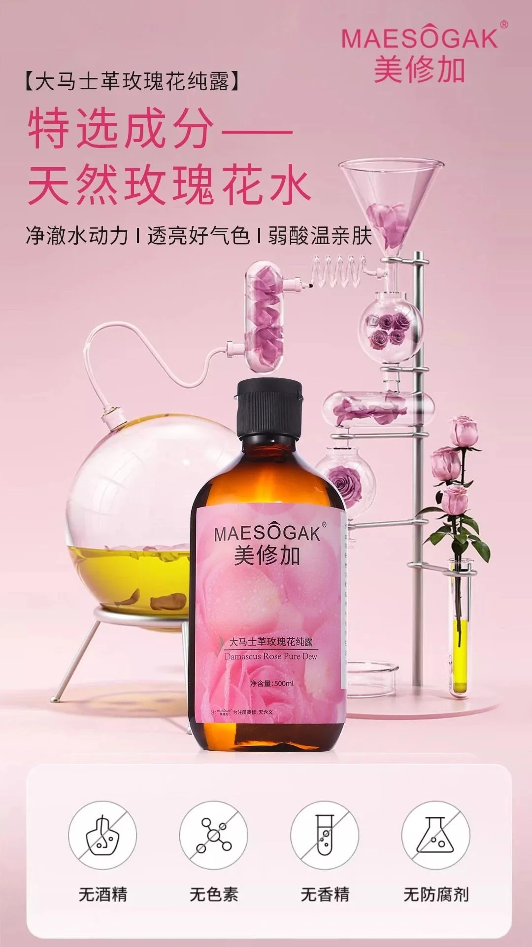 美修加大马士革玫瑰花纯露，500ml，产品重0.55公斤，2029年4月1号 图片 3