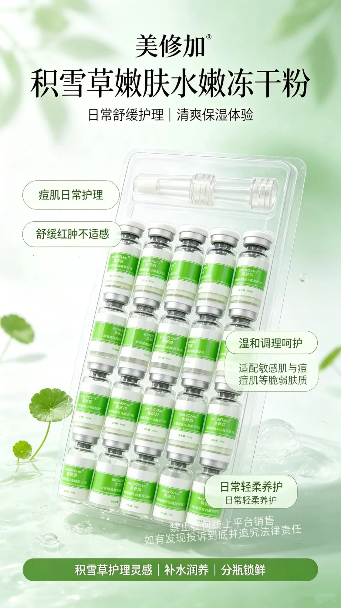 美修加积雪草靓肤水嫩冻干粉，规格3ml×10对/版，保质期2029年 图片 1