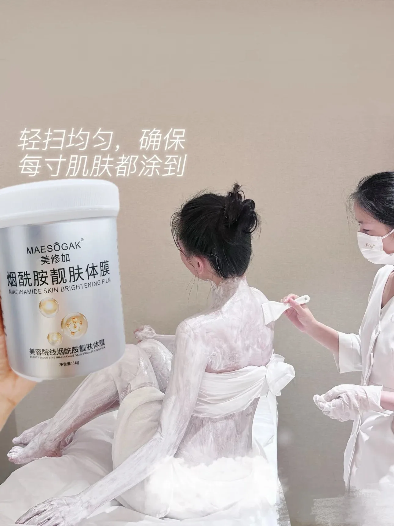 【1kg/桶】美修加烟酰胺靓肤体膜、规格1Kg/桶、箱规16桶/件，保质期：2028.2.28 图片 6