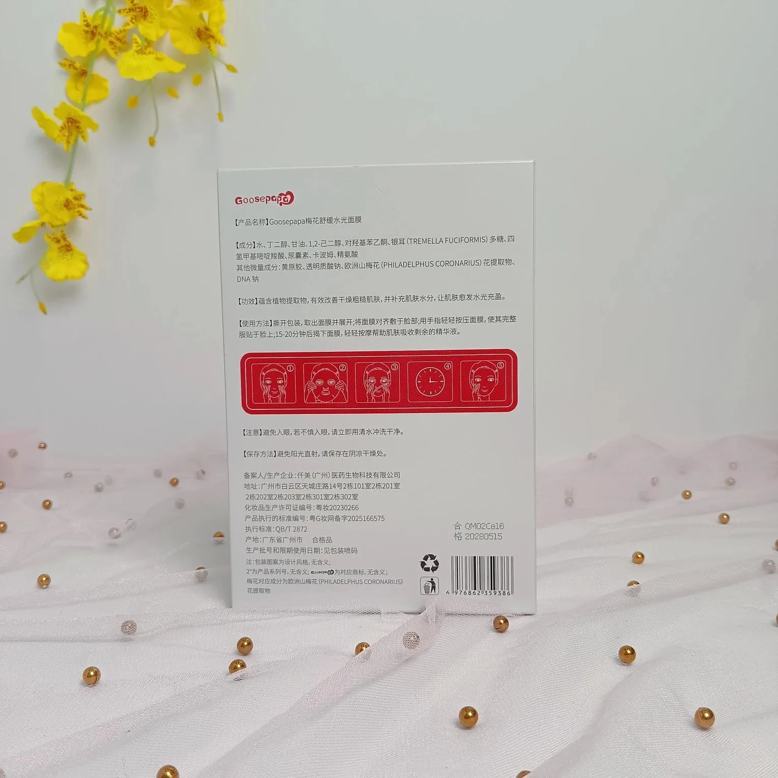 goosepapa梅花舒缓水光面膜，无内托，净含量：30mlx5片，（保质期：2028年5月15日 图片 4
