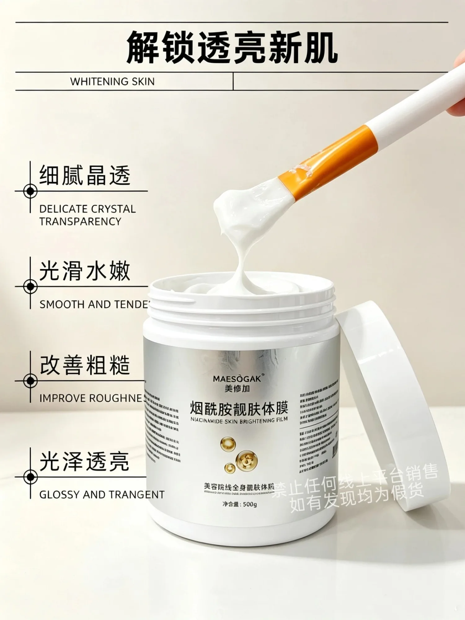 【500g/桶】美修加烟酰胺靓肤体膜(提亮肤色，细腻肌肤)，规格500g/桶，50 瓶/件，保质期2029年 4 月1日，产品重0.56Kg 图片 2