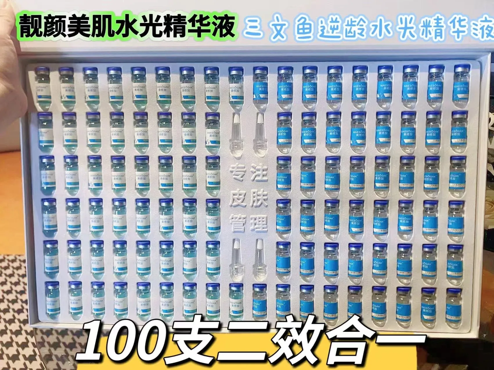 美修加靓肤水光套，3毫升×100支 重1.1公斤 一件10套 （靓颜美肌水光精华液50支➕三文鱼逆龄水光精华液50支）（保质期2028年2月23号 图片 7
