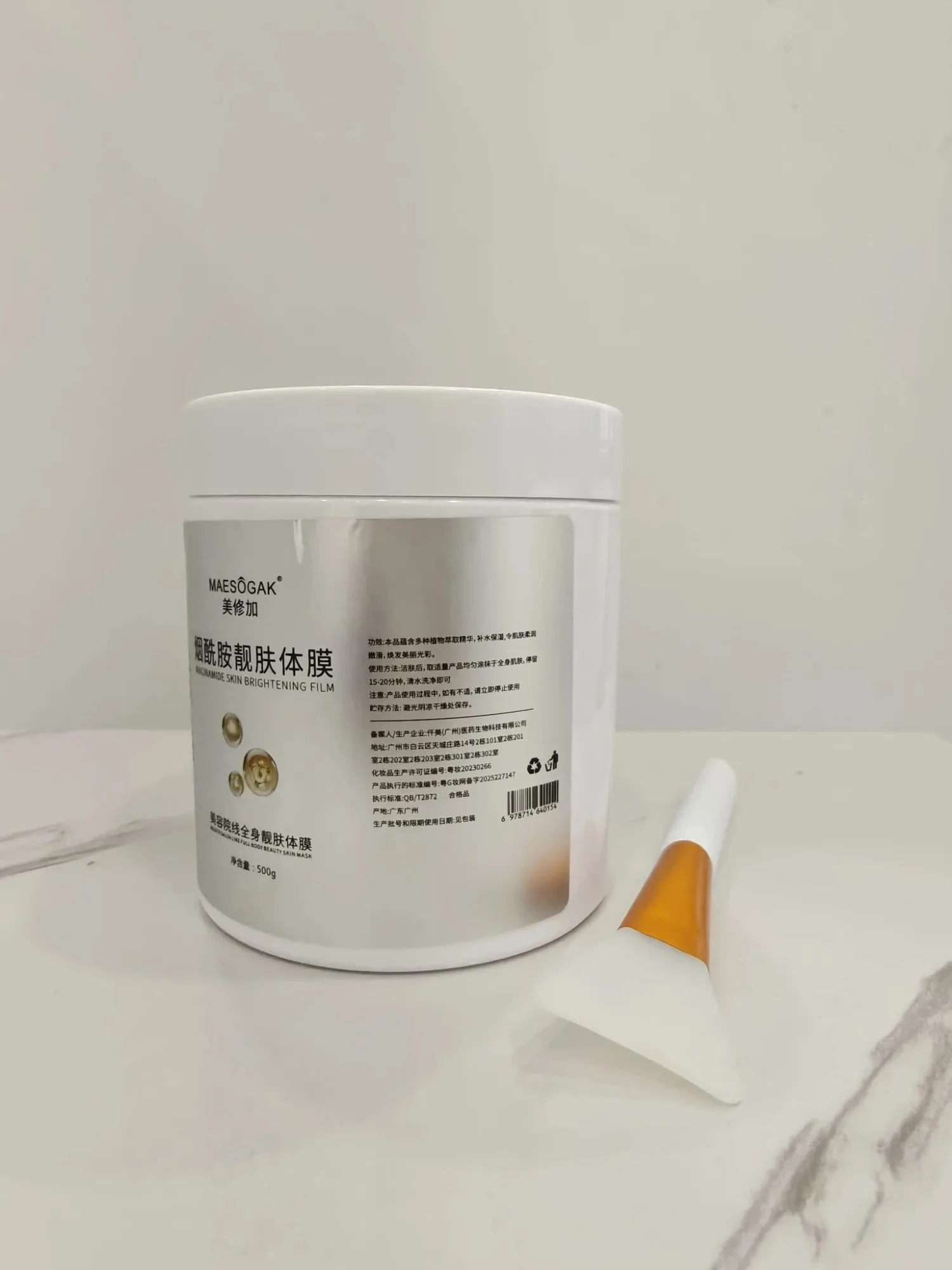 【500g/桶】美修加烟酰胺靓肤体膜(提亮肤色，细腻肌肤)，规格500g/桶，50 瓶/件，保质期2029年 4 月1日，产品重0.56Kg 图片 10