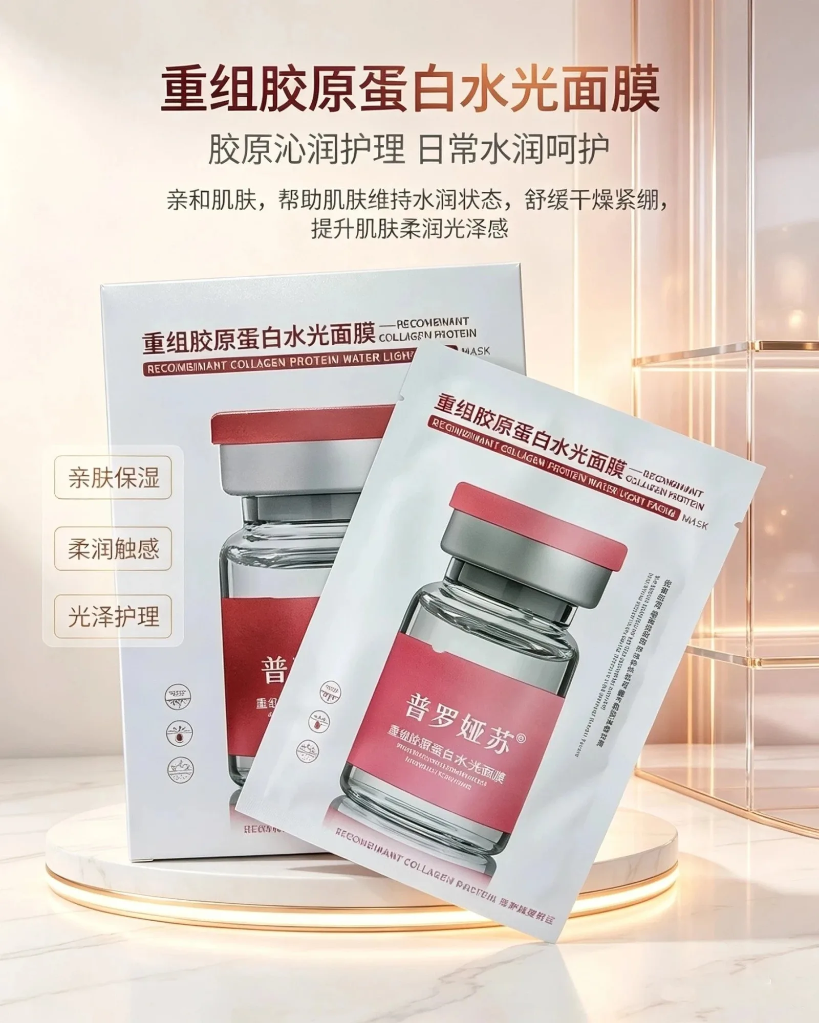 普罗娅苏重组胶原蛋白水光面膜【补水】，无内托，一件100盒，一盒5片，保质期：2028年12月4日 图片 4