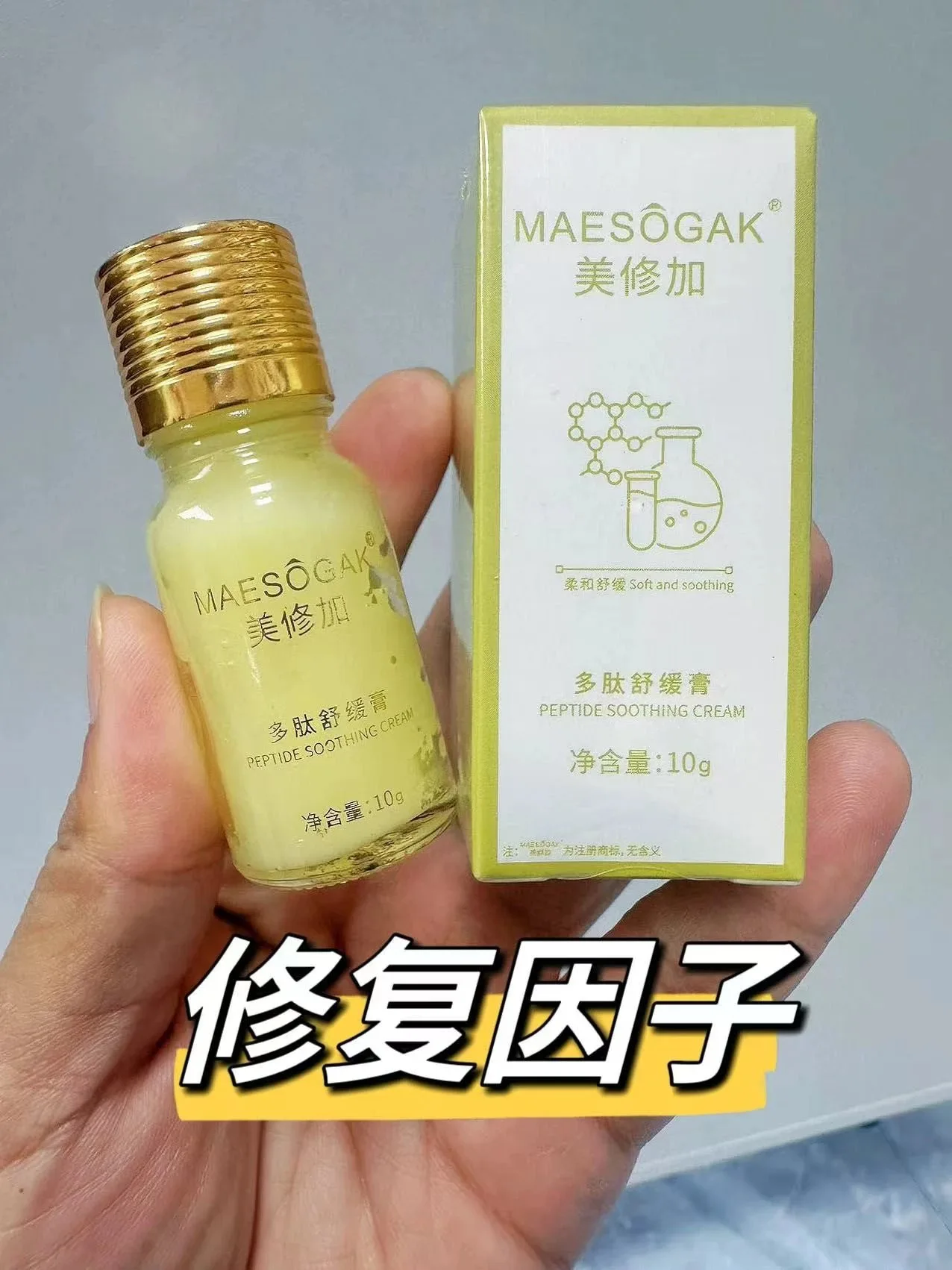 美修加多肽舒缓膏，修护因子，10克/瓶，624瓶/件，绿色的2029年1月5号，黄色的2027年9月19号， 图片 4