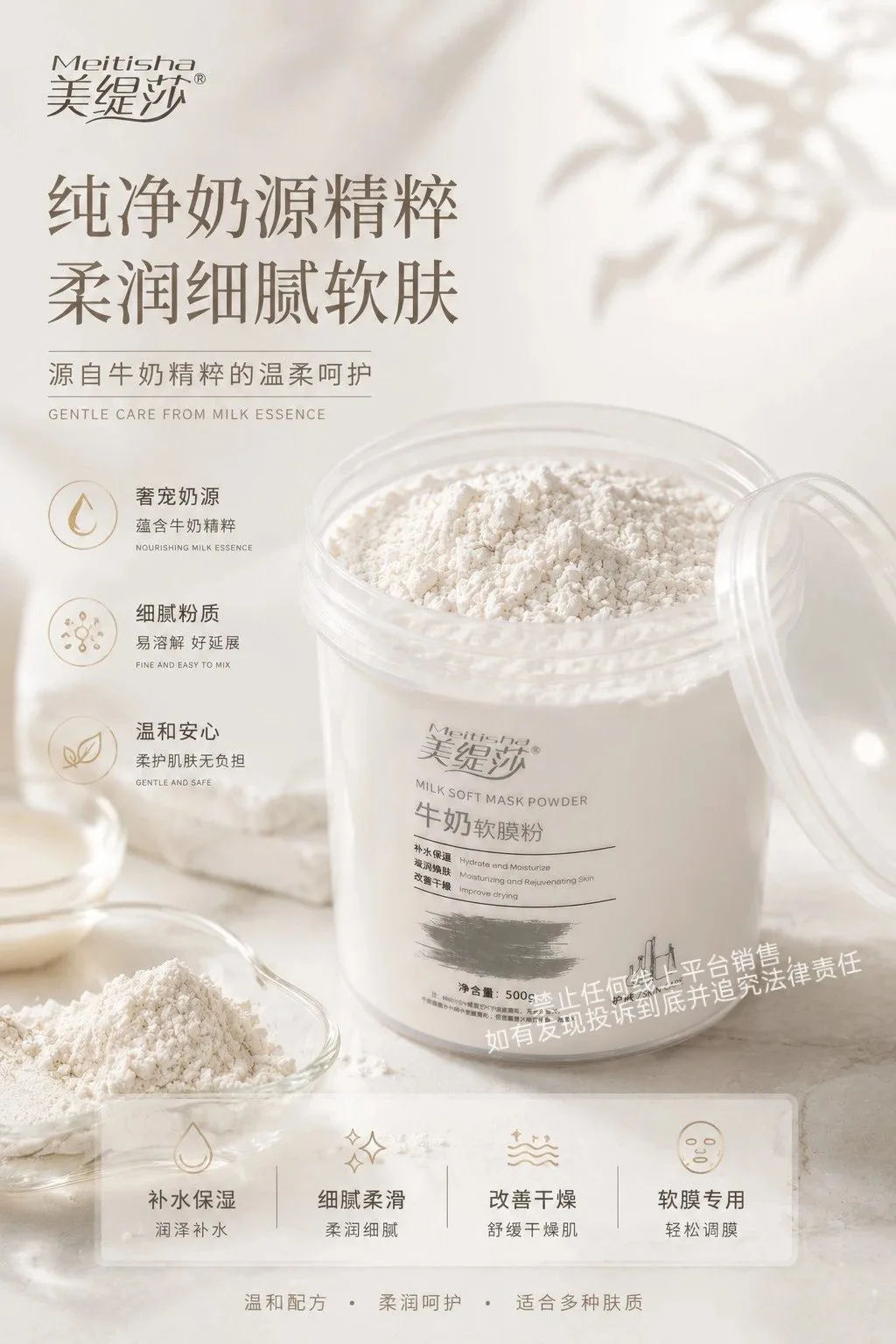 美缇莎牛奶软膜粉，规格500g/桶，保质期2029年7月13日 图片 2