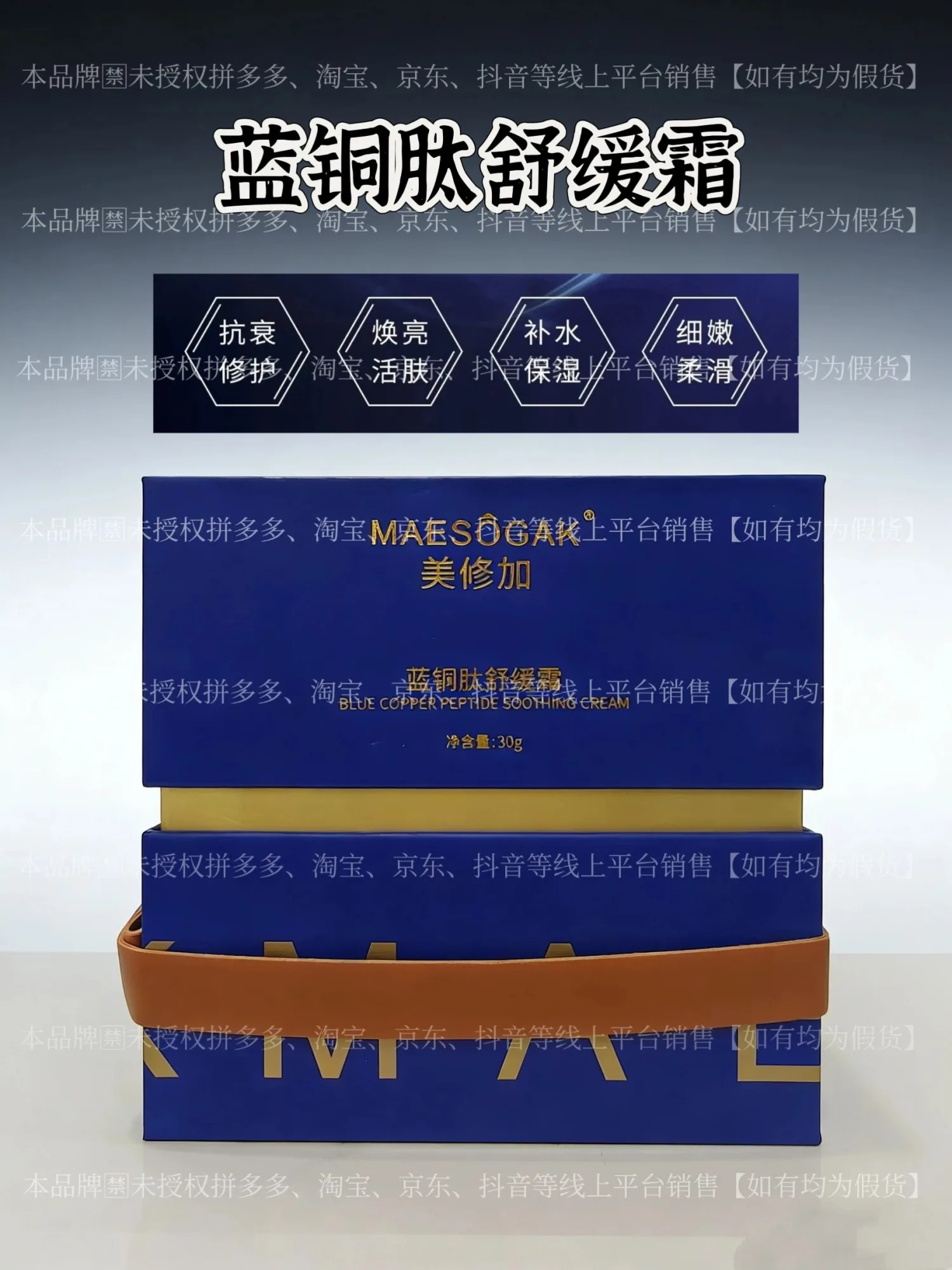 ⑦美修加蓝铜肽舒缓霜（舒缓，修护），净含量30g，产品重:0.38Kg，保质期2029年1月14日 图片 1