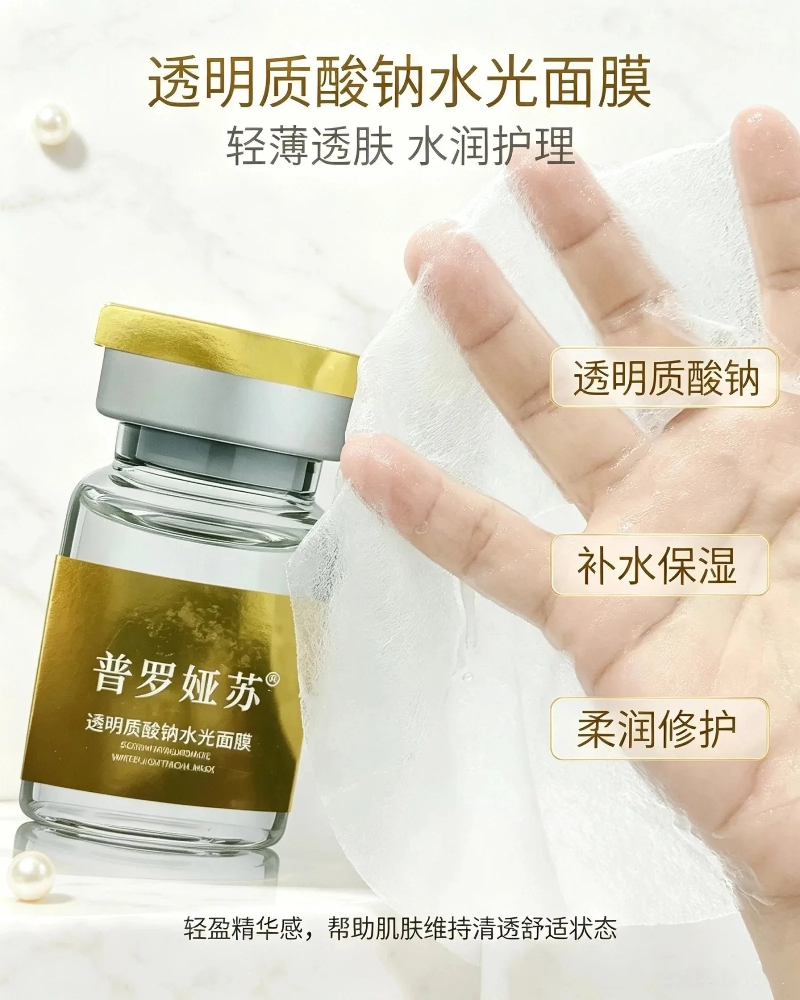 普罗娅苏透明质酸钠水光面膜【密集补水】，无内托，一件100盒，一盒5片，保质期：2029年01月3日 图片 7