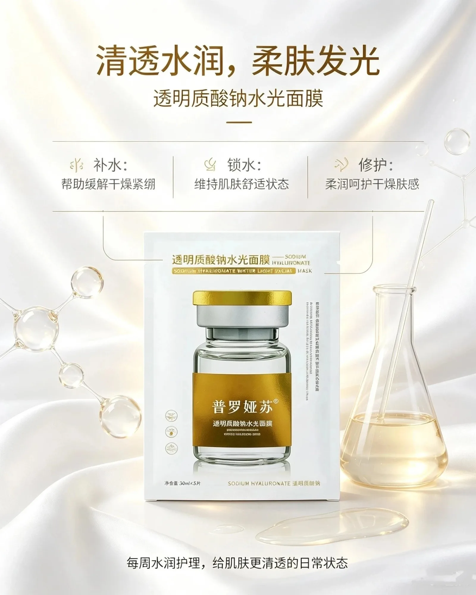 普罗娅苏透明质酸钠水光面膜【密集补水】，无内托，一件100盒，一盒5片，保质期：2029年01月3日 图片 1