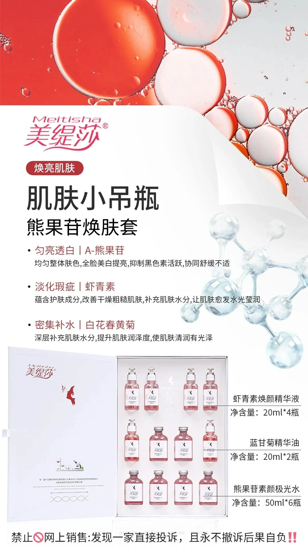 美缇莎【熊果苷焕肤套】肌肤小吊瓶，12次装，重1.5公斤，20套/件，保质期2027年7月2号， 图片 1