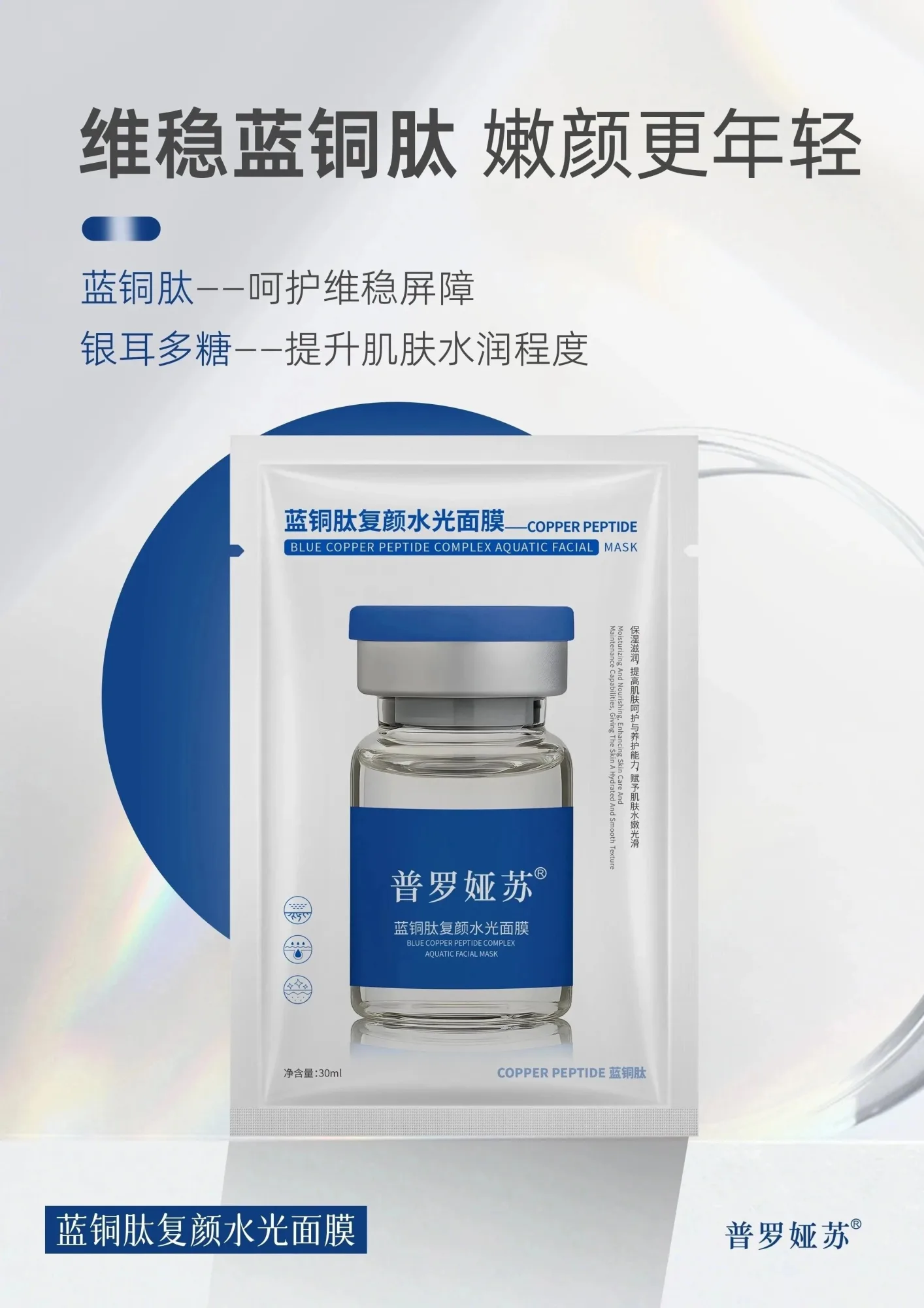 普罗娅苏蓝铜肽复颜水光面膜【舒缓修护，补水】，无内托，箱规100盒/件，规格 30ml*5片/盒，保质期2028年12月4日 图片 2