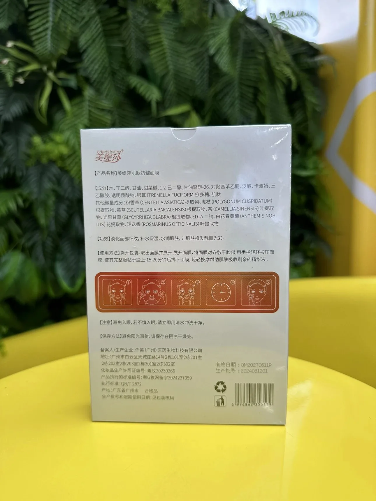美缇莎肌肽抗皱面膜，30ml＊5片/盒，100盒/件，有内托，保质期2028年6月11日 图片 3