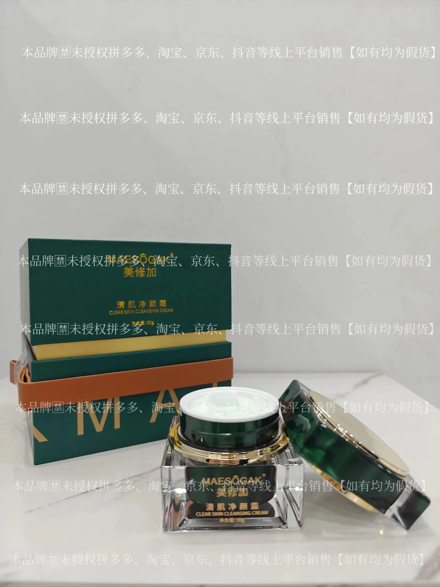 ②美修加清肌净颜霜（3天祛痘），净含量30g，产品重0.38Kg，保质期2029年1月13日 图片 9