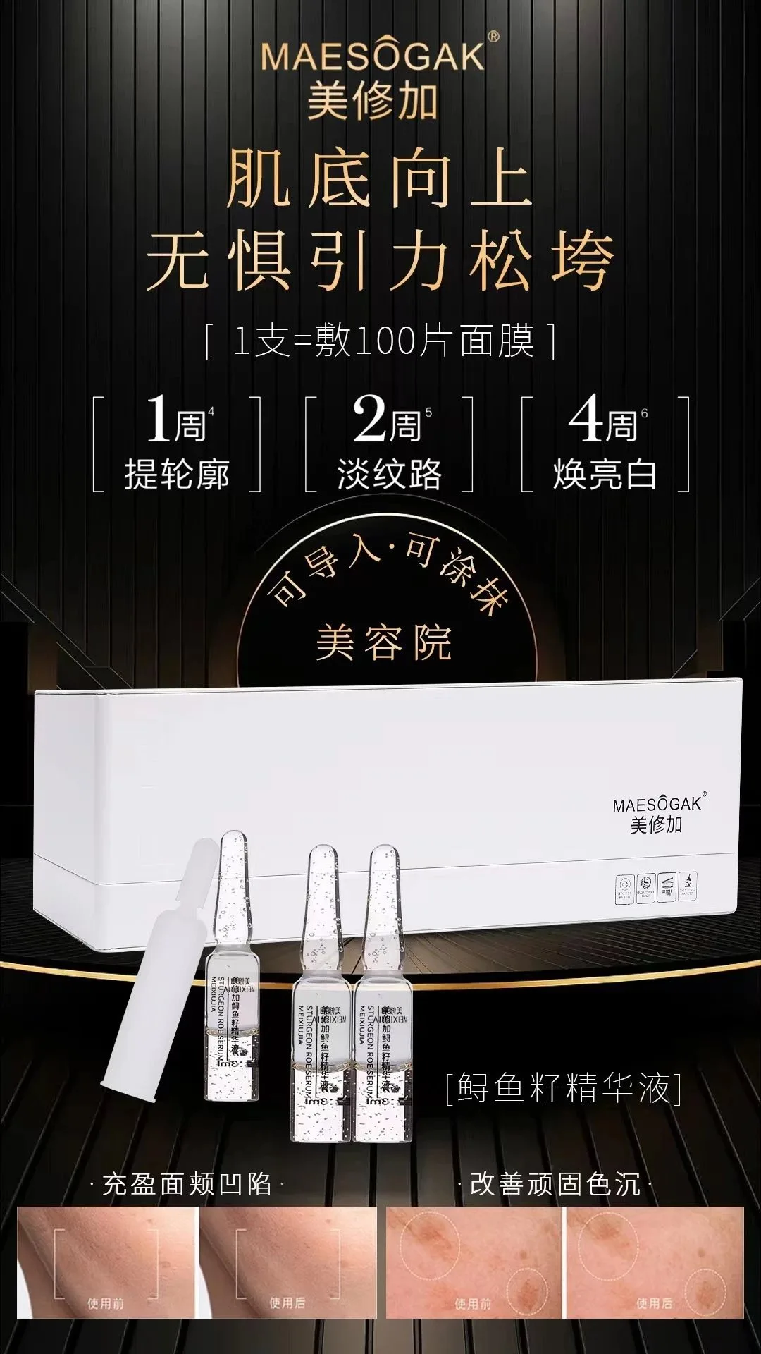 美修加鲟鱼籽水光精华液，高端皮套盒（规格：112支＊3ml）10套/件，1.5公斤，（2029年2月27号 图片 2
