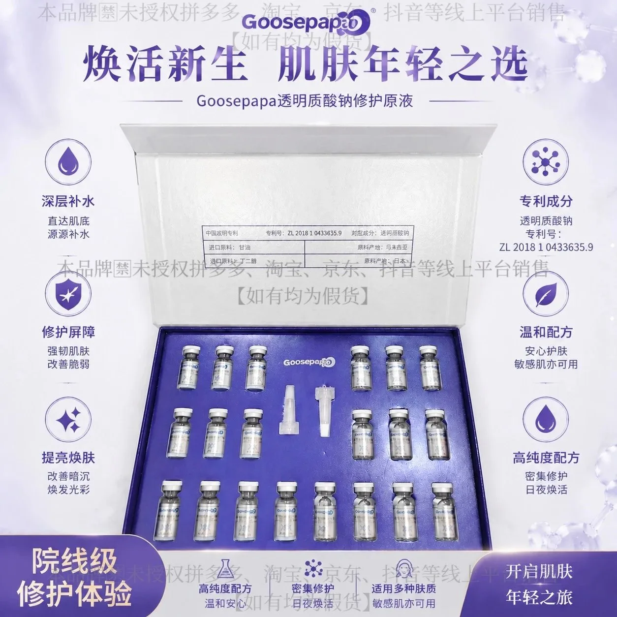 Goosepapa蓝铜肽修肤冻干粉(补水，修护)，3ml*10组/盒，100盒/件，（保质期2029年4月19日)，产品重:0.45Kg 图片 2