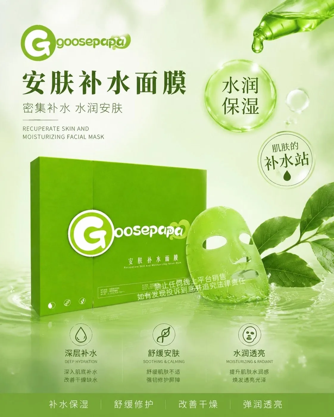 #Goosepapa高端贵妇面膜(九款功效)，规挌 30ml*5 片/盒，箱规 50 盒/件，保质期2029年4月8日，产品重0.32kg 图片 9