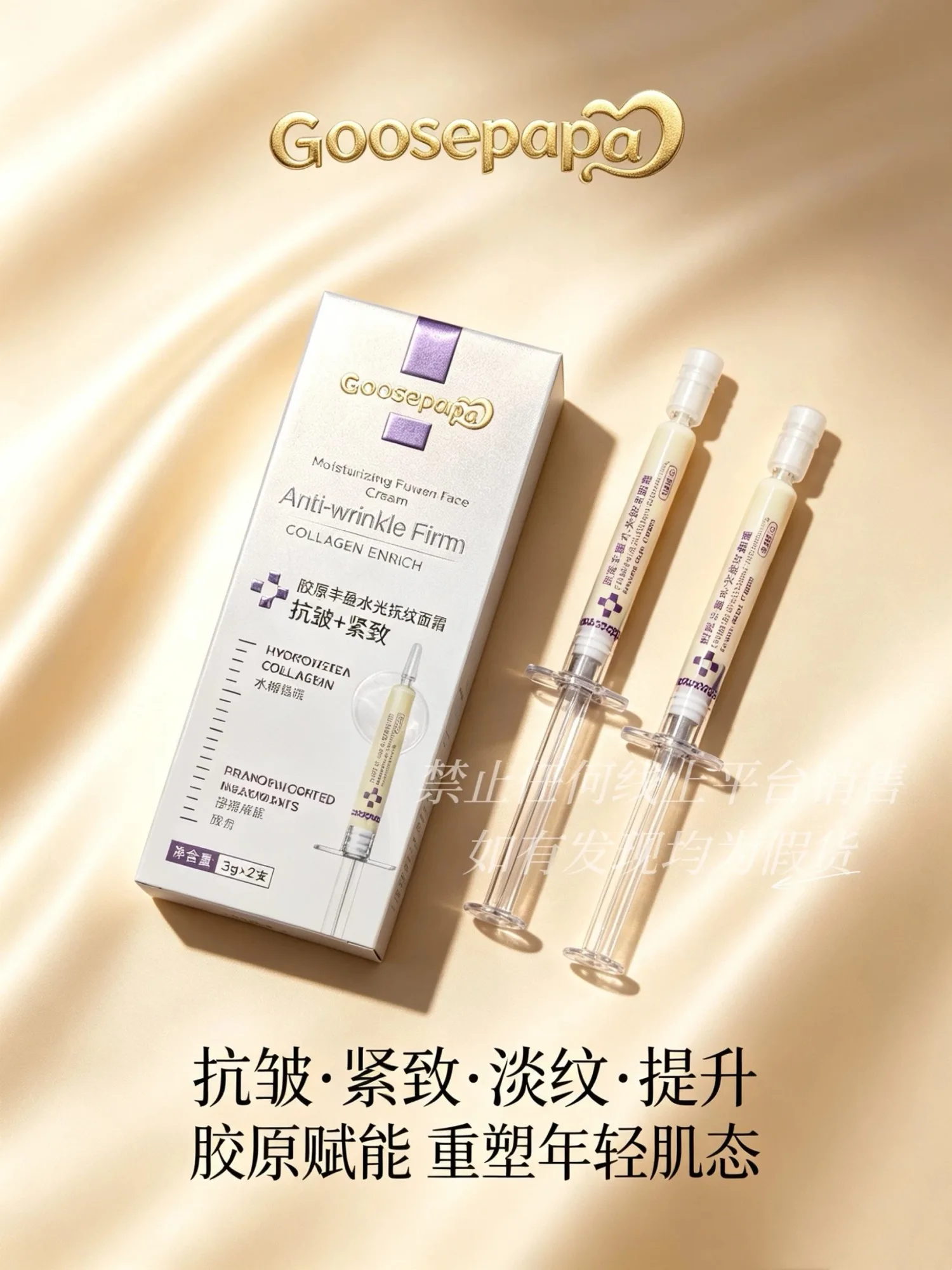 Goosepapa胶原丰盈水光抚纹面霜(K皱+紧致)，净含量:3gx2支，保质期:2029年1月1日，150盒/件，0.037公斤/盒 图片 3