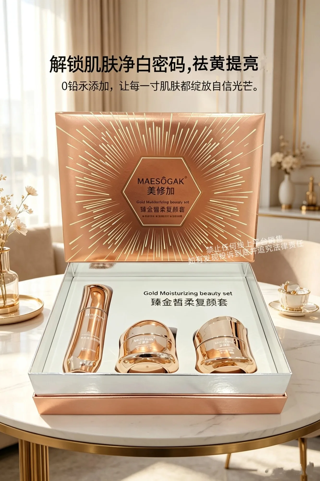 美修加臻金皙柔复颜套(祛黄提亮肤色) 规格精华液40ml，日霜35g，晩霜35g， 箱规20套/件，保质期2029年2月27日，套盒重0.9kg 图片 2