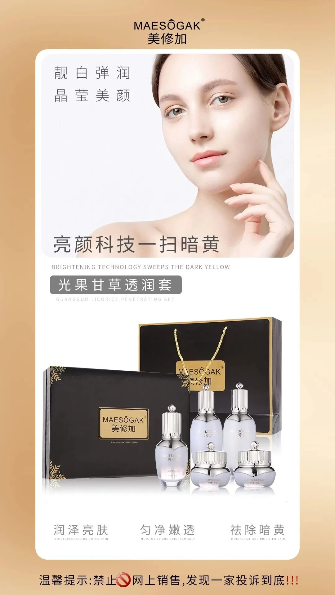 美修加光果甘草透润套，祛黄提亮肤色五件套，家居护肤套盒，14套/件，2公斤，保质期:2029年4月1日，家居护肤套盒 图片 2